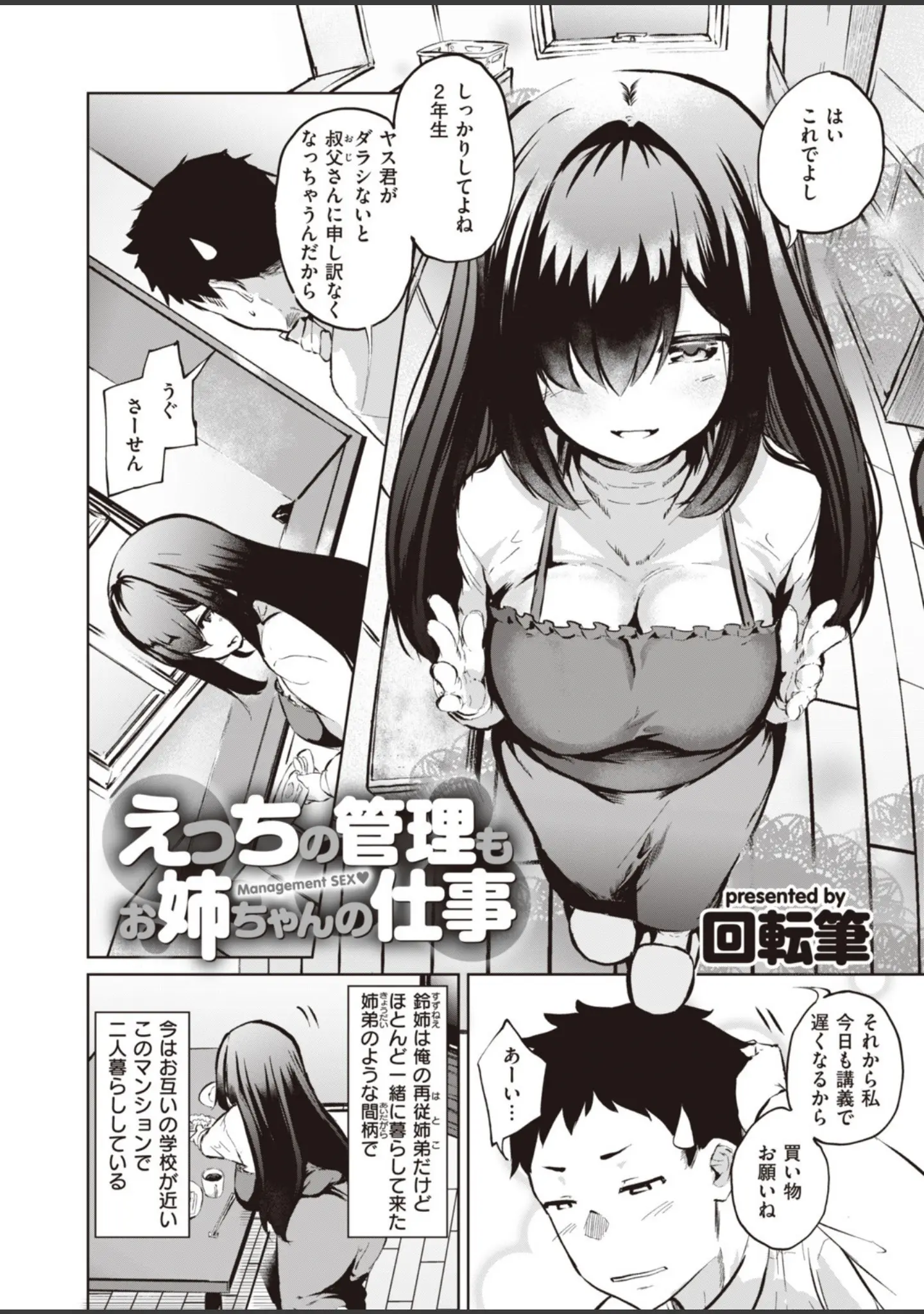 「COMIC失楽天 2019年12月号」（orico） 試し読み 14ページ目
