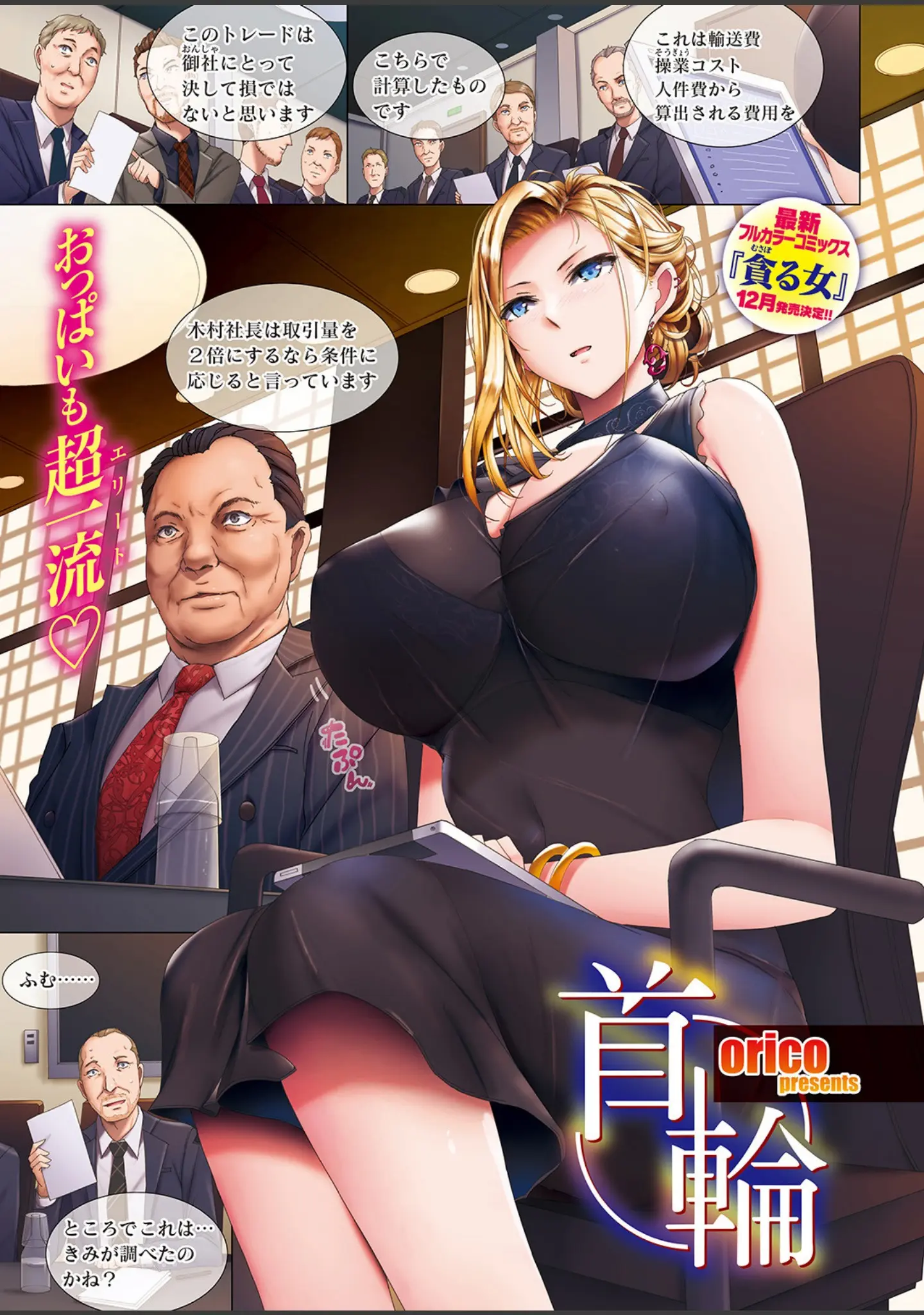 「COMIC失楽天 2019年12月号」（orico） 試し読み 2ページ目