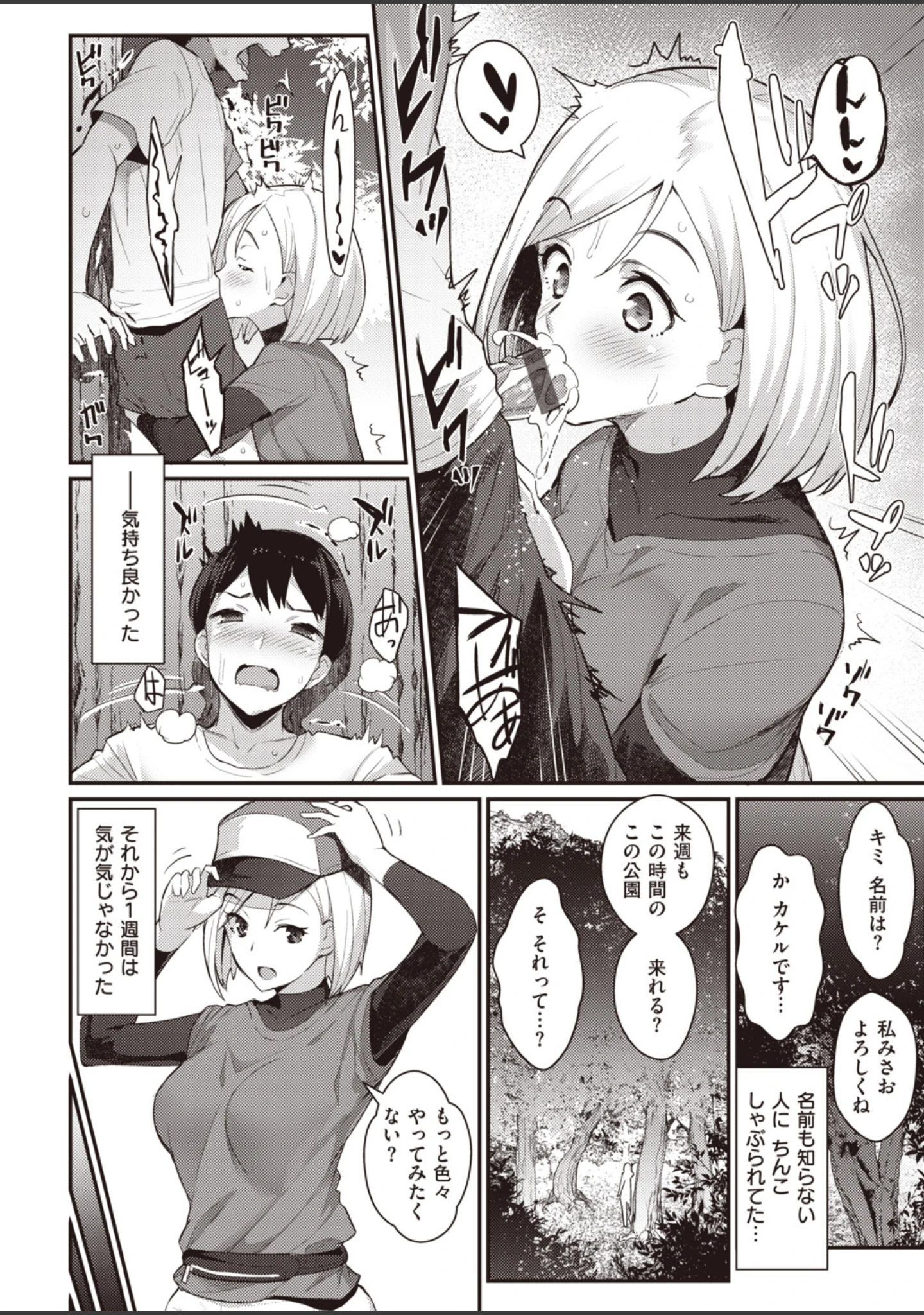 「淫RUN！！」（ばつ） 試し読み 10ページ目