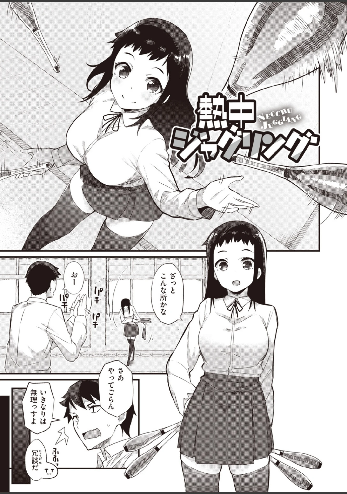 「淫RUN！！」（ばつ） 試し読み 11ページ目