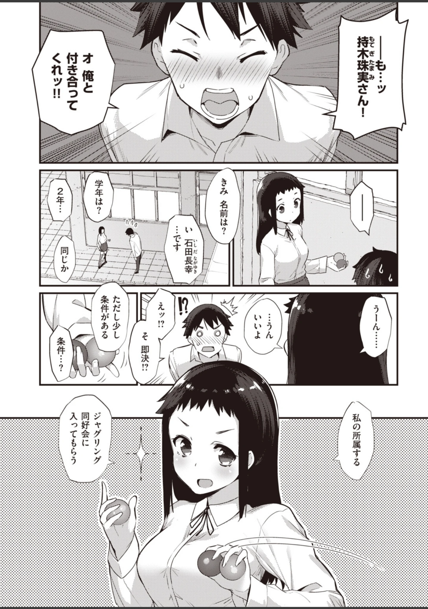 「淫RUN！！」（ばつ） 試し読み 12ページ目