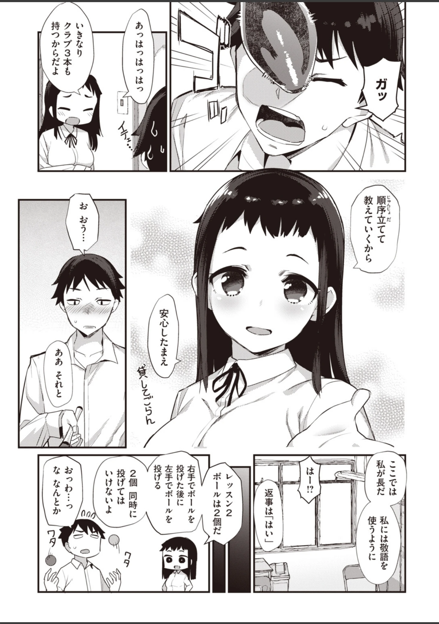 「淫RUN！！」（ばつ） 試し読み 13ページ目