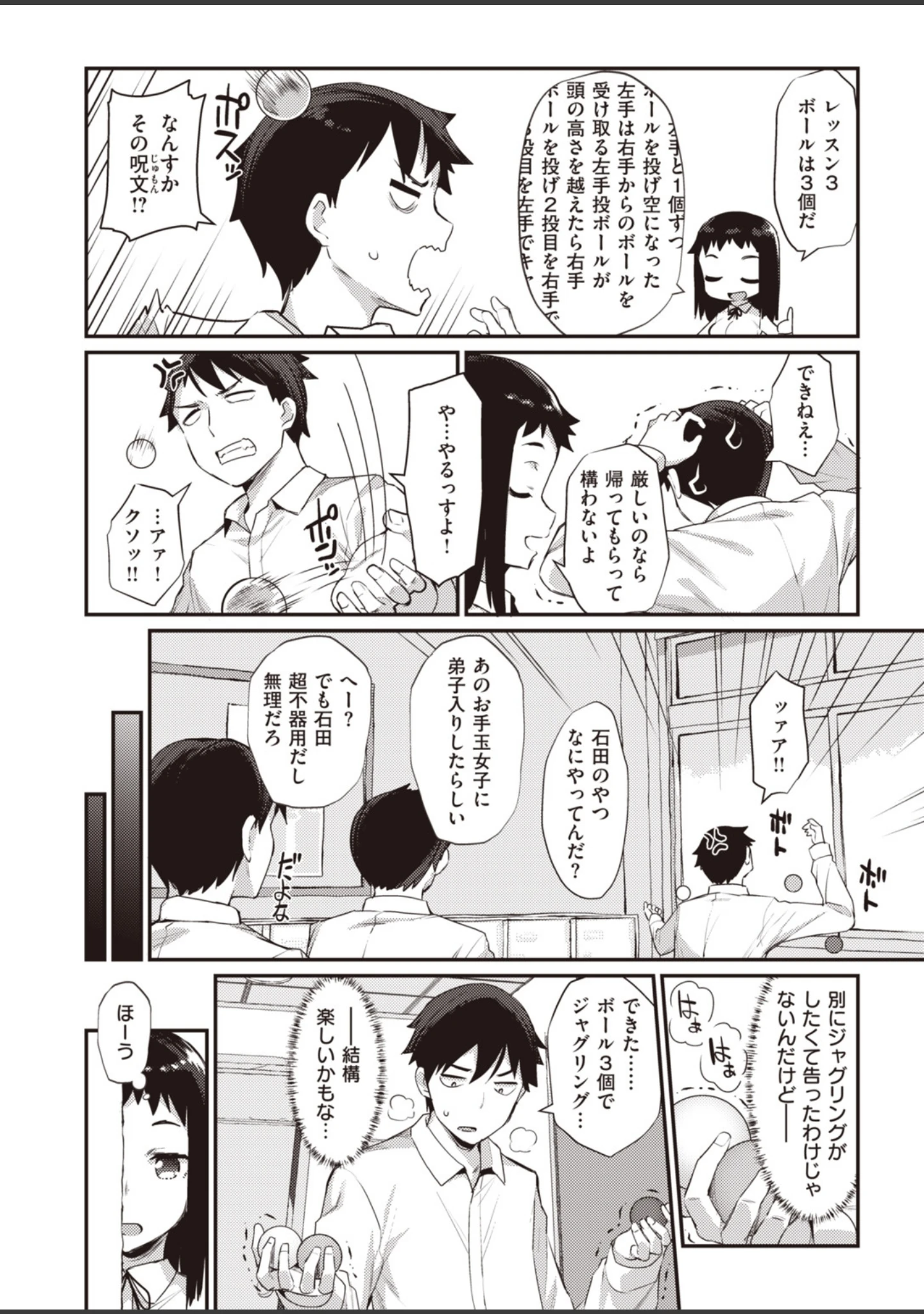 「淫RUN！！」（ばつ） 試し読み 14ページ目