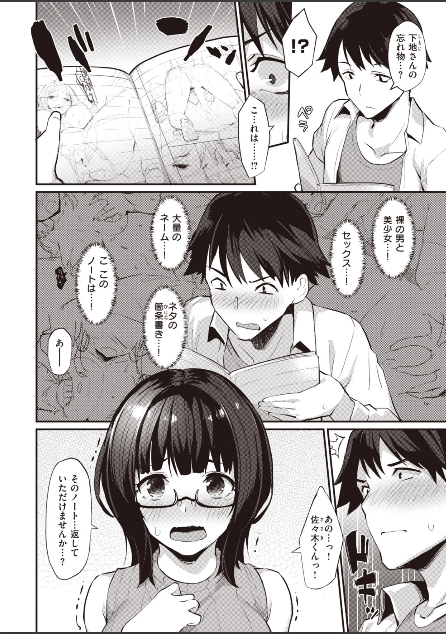 「淫RUN！！」（ばつ） 試し読み 16ページ目