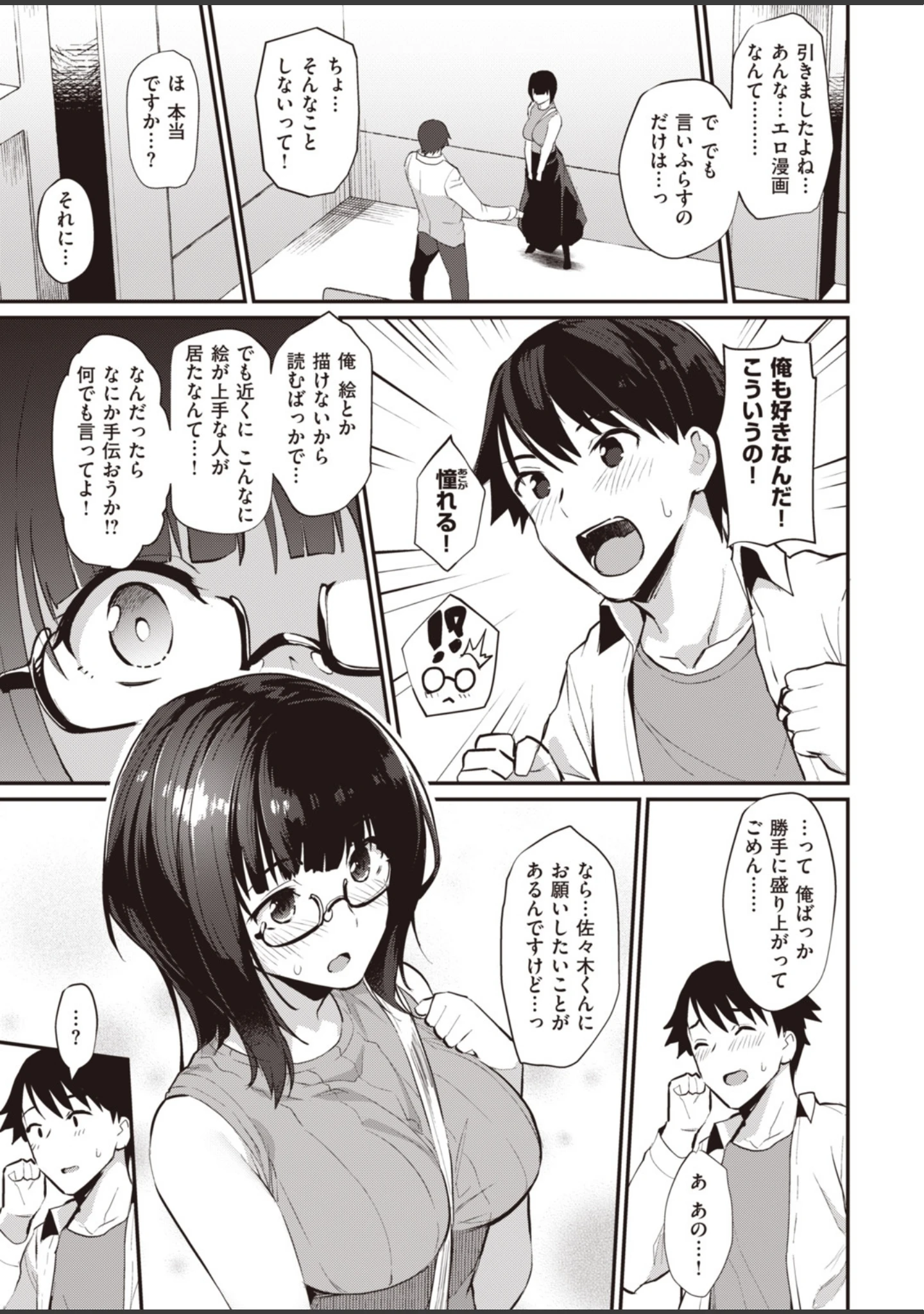 「淫RUN！！」（ばつ） 試し読み 17ページ目
