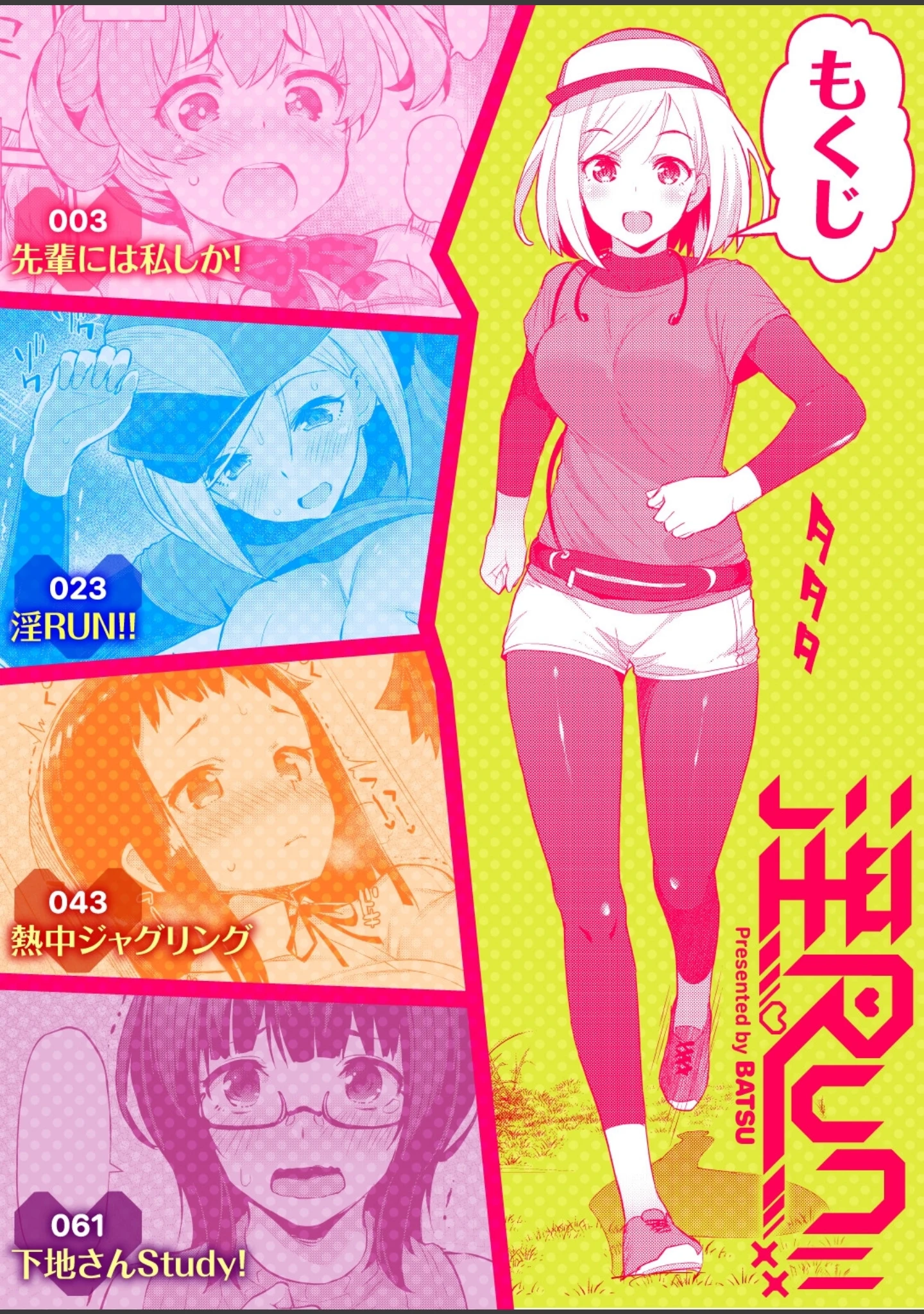 「淫RUN！！」（ばつ） 試し読み 2ページ目