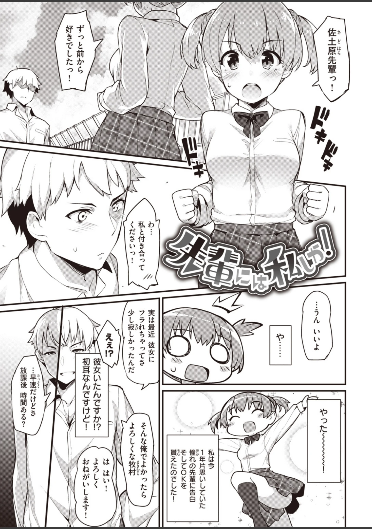 「淫RUN！！」（ばつ） 試し読み 3ページ目