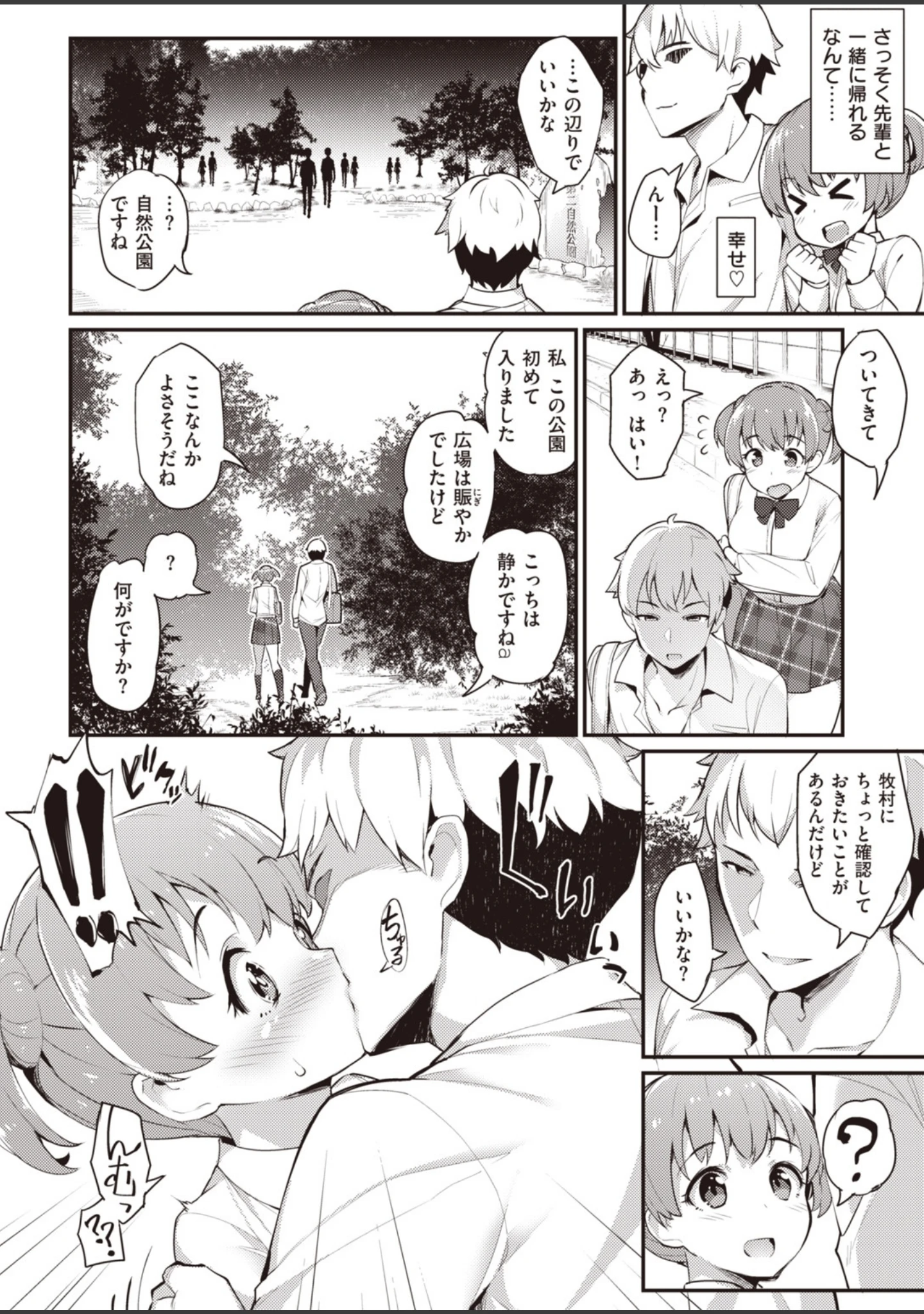 「淫RUN！！」（ばつ） 試し読み 4ページ目