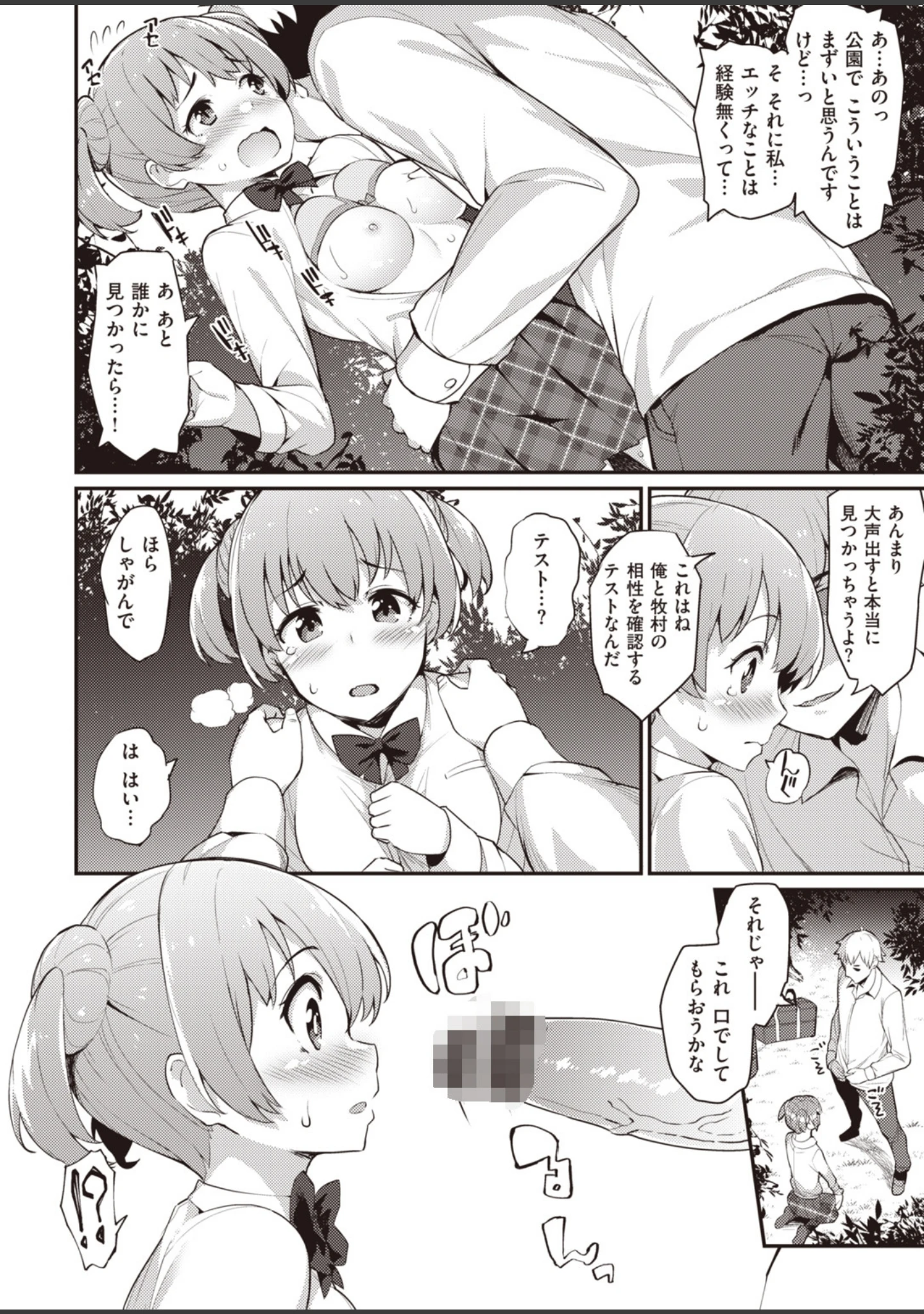 「淫RUN！！」（ばつ） 試し読み 6ページ目