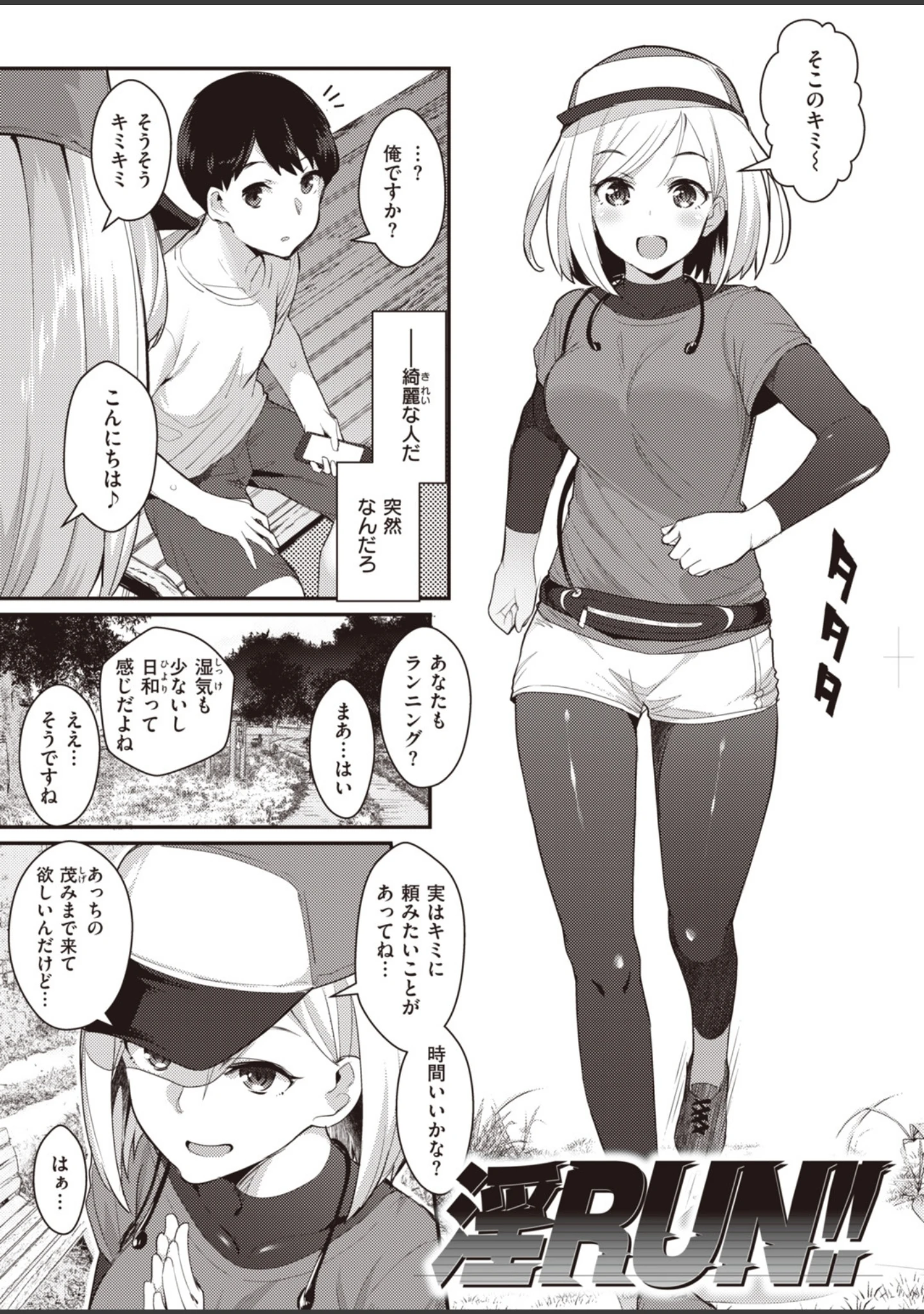 「淫RUN！！」（ばつ） 試し読み 7ページ目