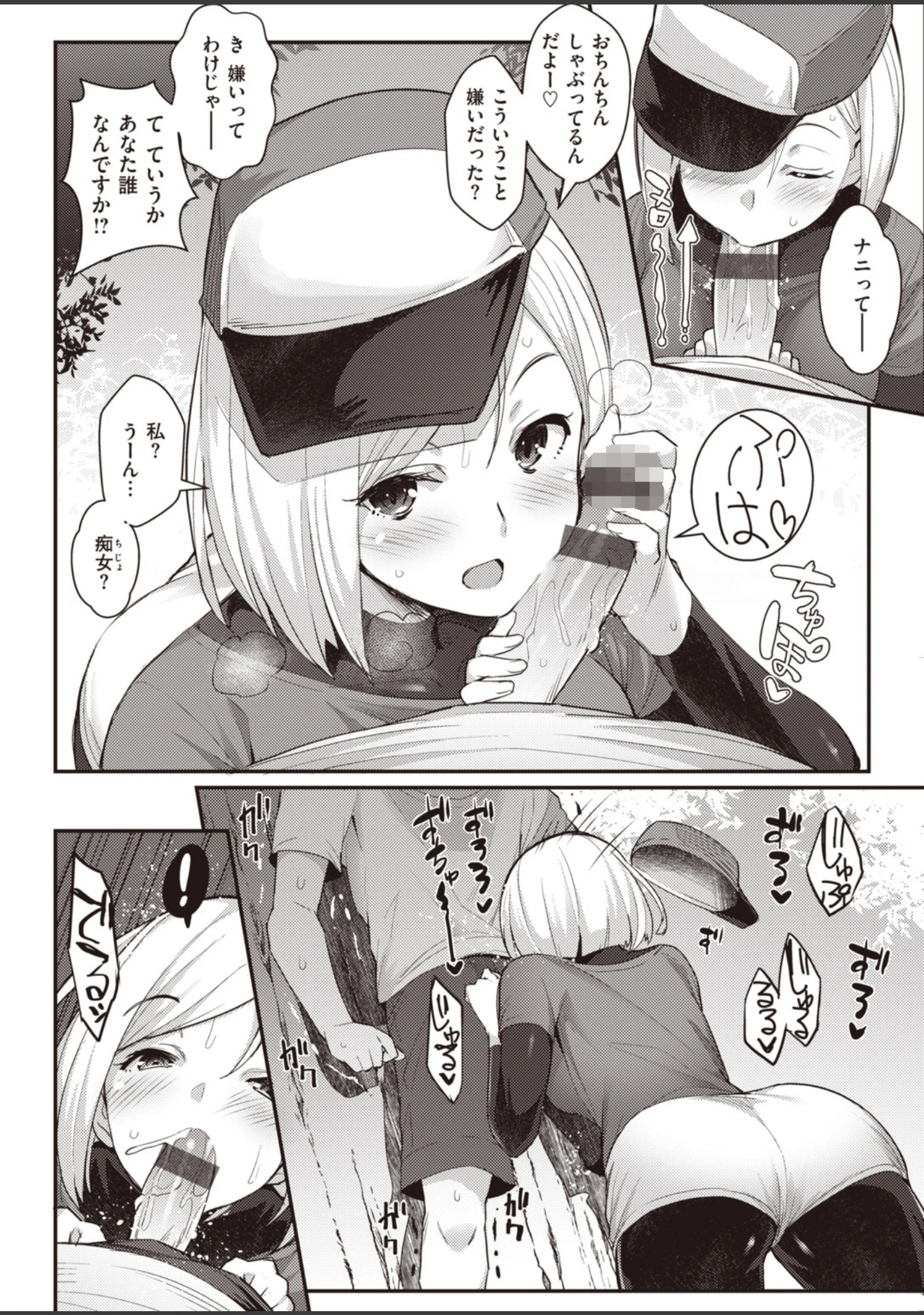 「淫RUN！！」（ばつ） 試し読み 9ページ目