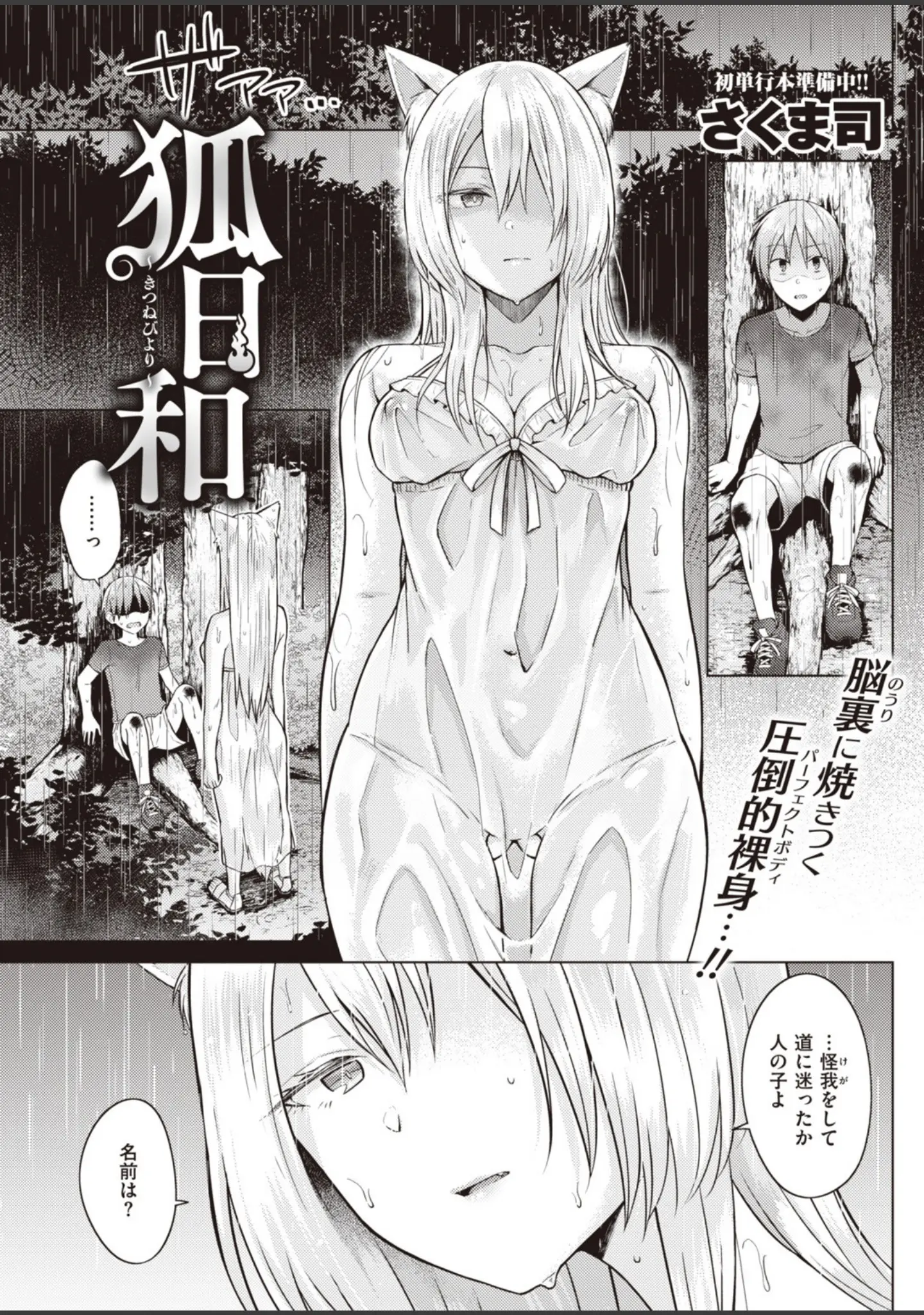 「COMIC快楽天 2019年12月号」（Hamao） 試し読み 10ページ目
