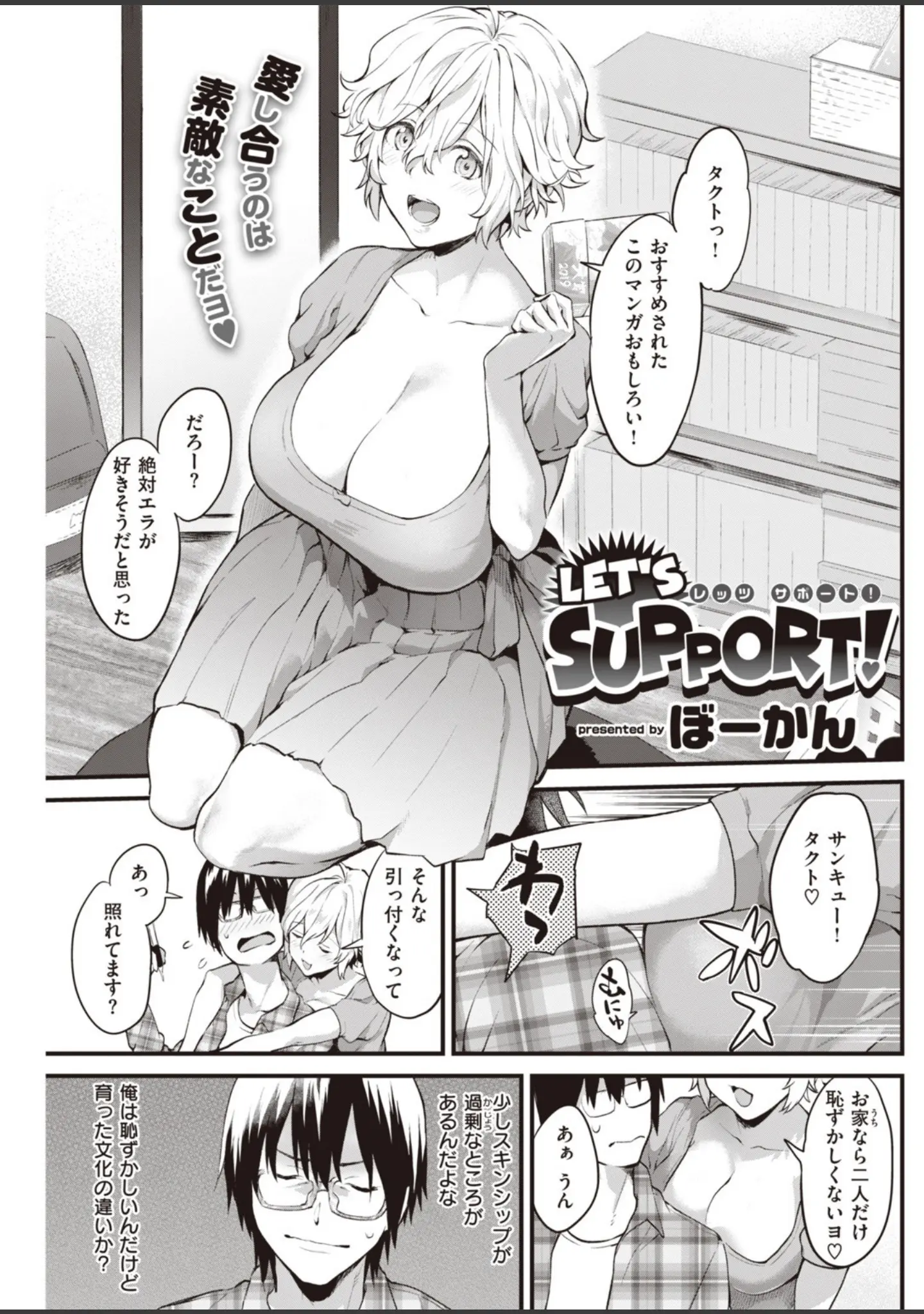 「COMIC快楽天 2019年12月号」（Hamao） 試し読み 11ページ目