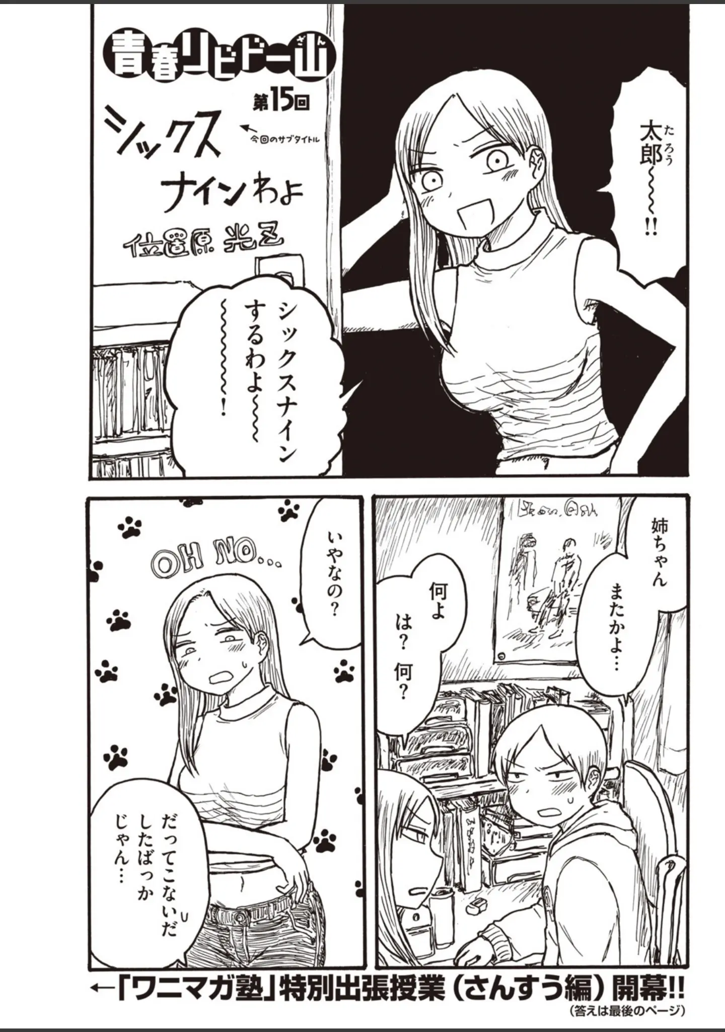 「COMIC快楽天 2019年12月号」（Hamao） 試し読み 12ページ目