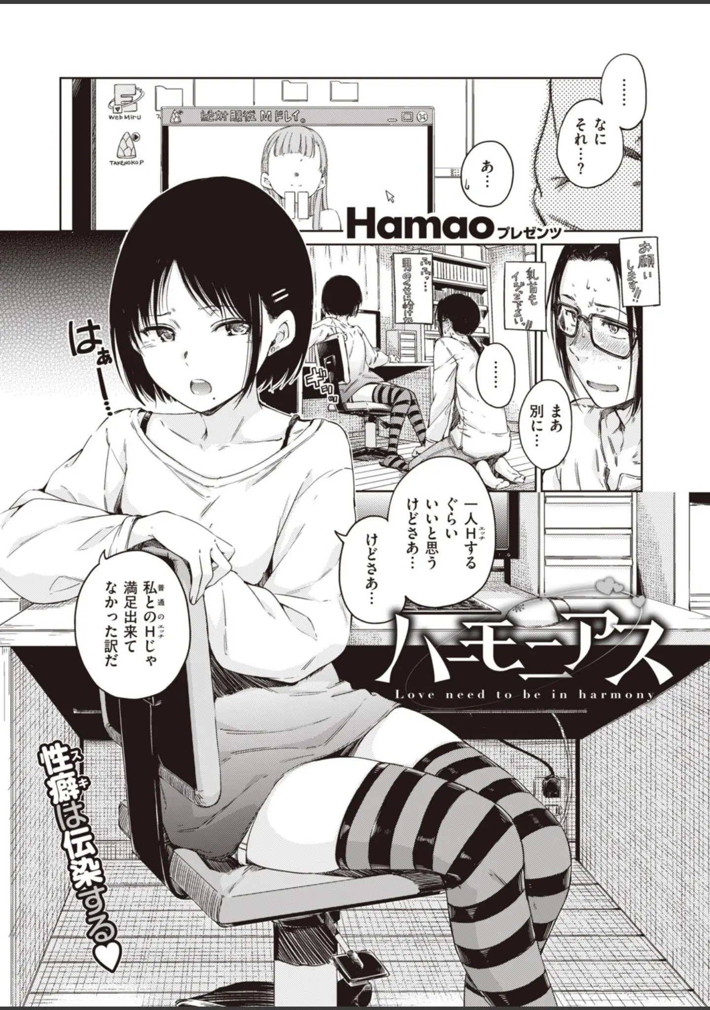 「COMIC快楽天 2019年12月号」（Hamao） 試し読み 3ページ目