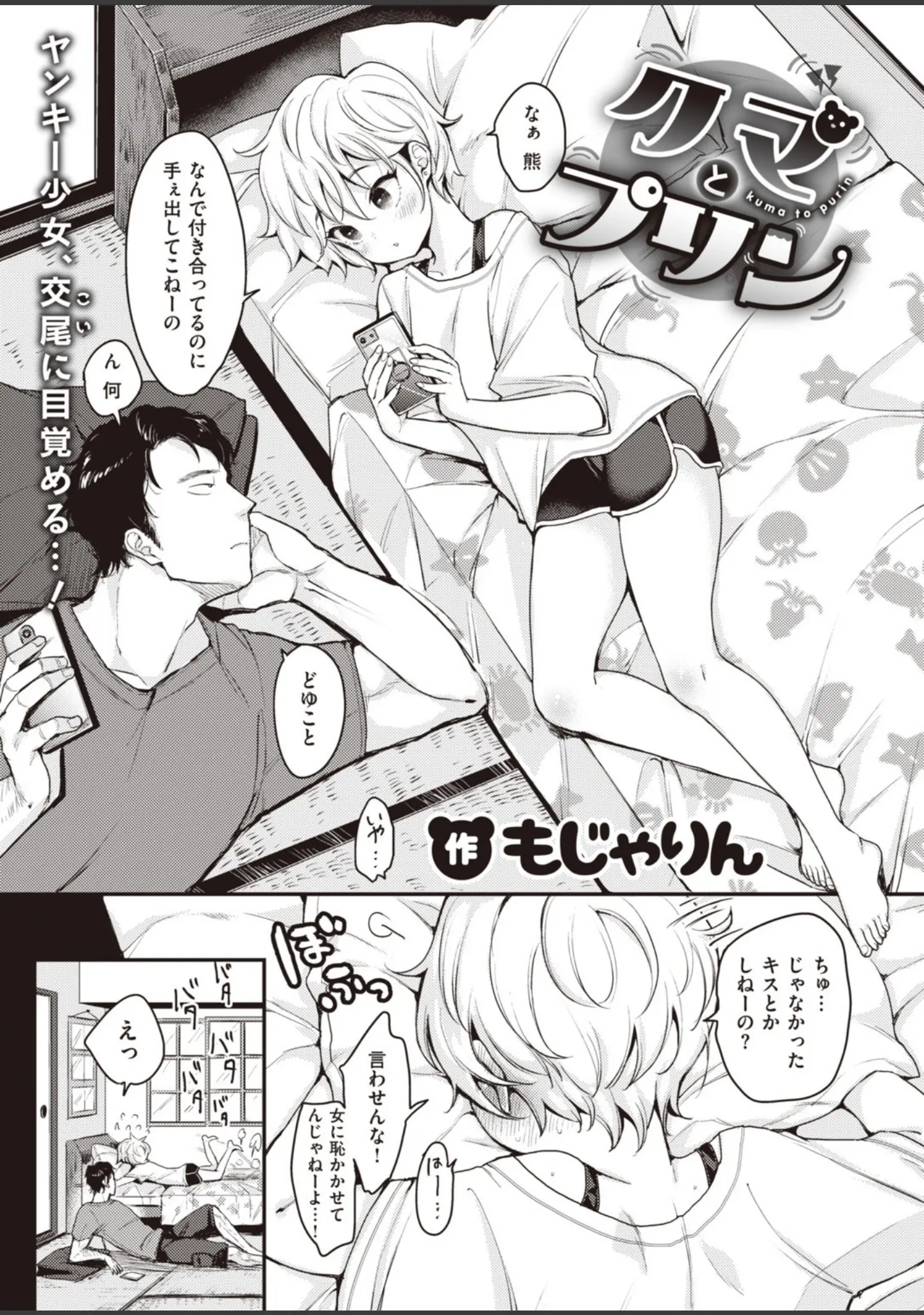 「COMIC快楽天 2019年12月号」（Hamao） 試し読み 4ページ目