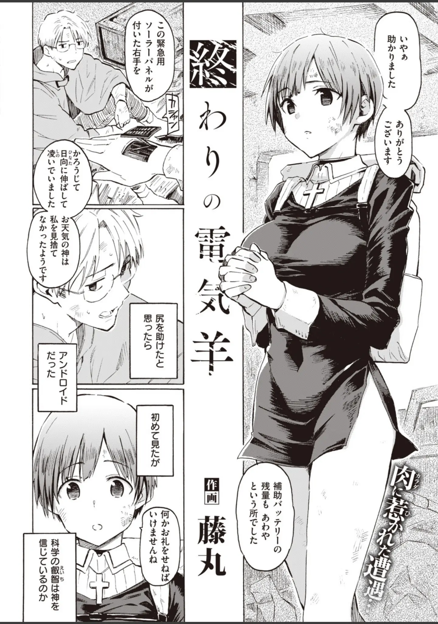 「COMIC快楽天 2019年12月号」（Hamao） 試し読み 5ページ目