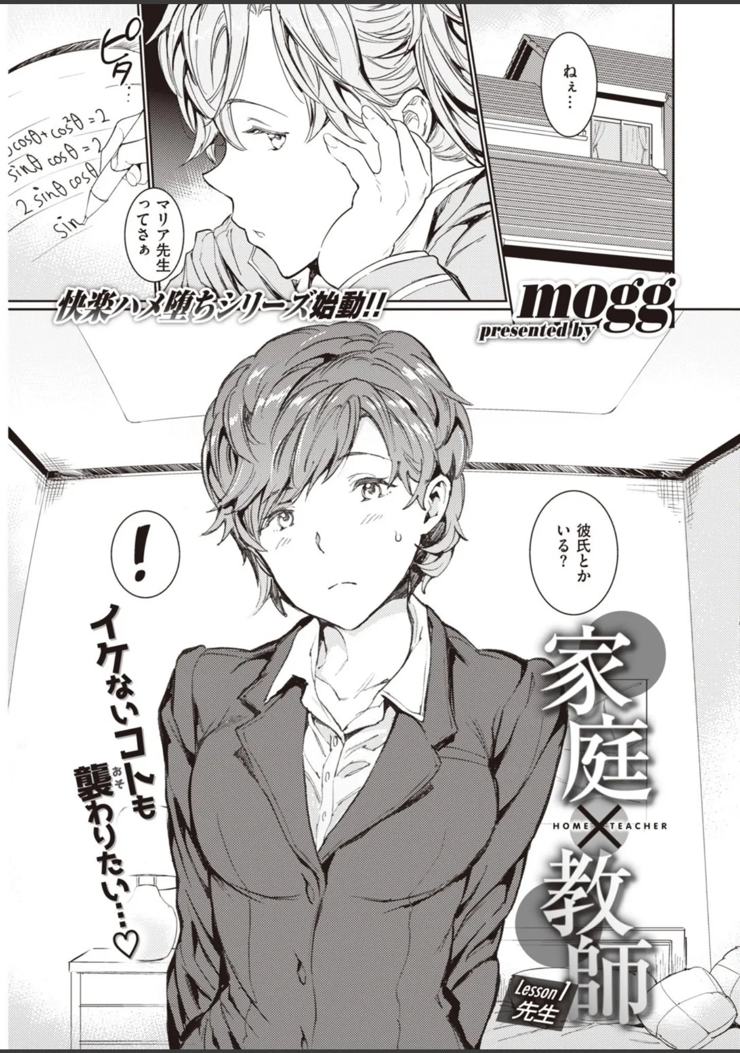 「COMIC快楽天 2019年12月号」（Hamao） 試し読み 7ページ目