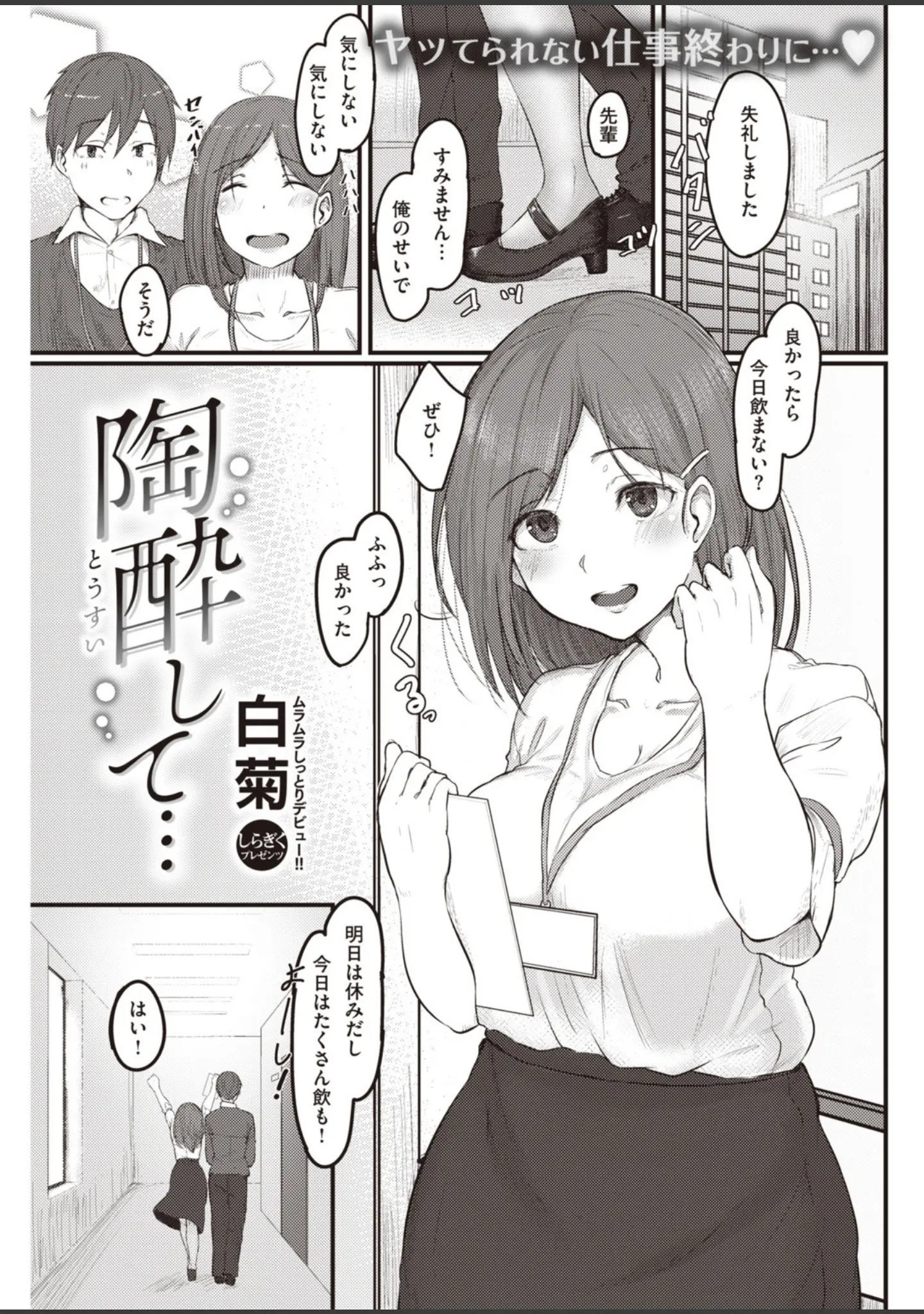 「COMIC快楽天 2019年12月号」（Hamao） 試し読み 9ページ目