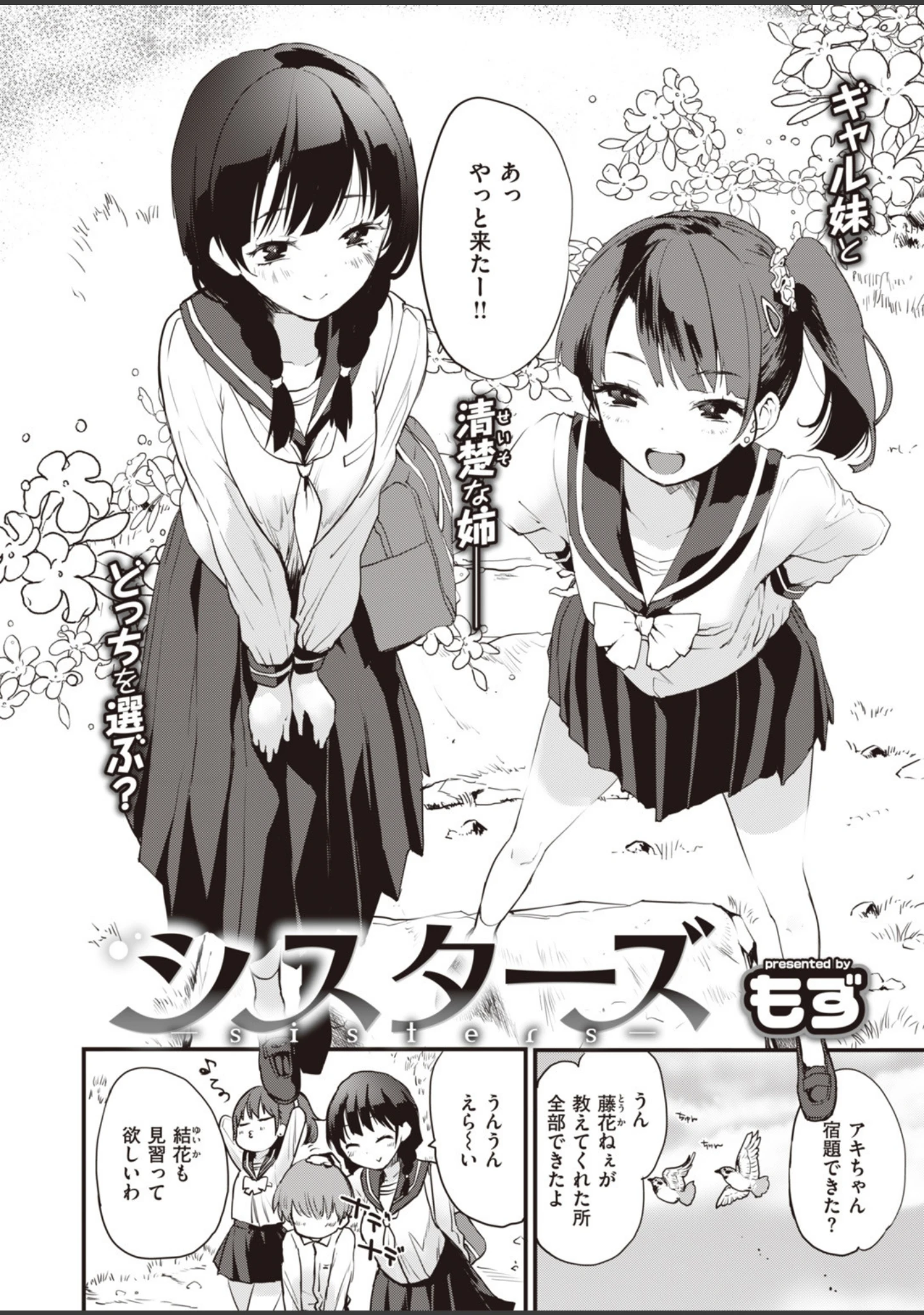 「COMIC快楽天 ビースト 2019年12月号」（kakao） 試し読み 10ページ目