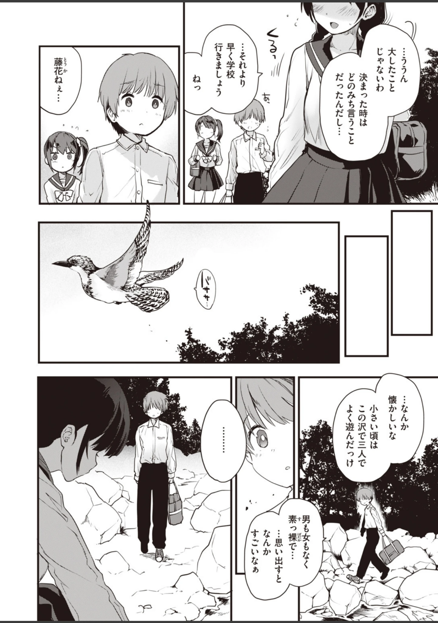「COMIC快楽天 ビースト 2019年12月号」（kakao） 試し読み 14ページ目