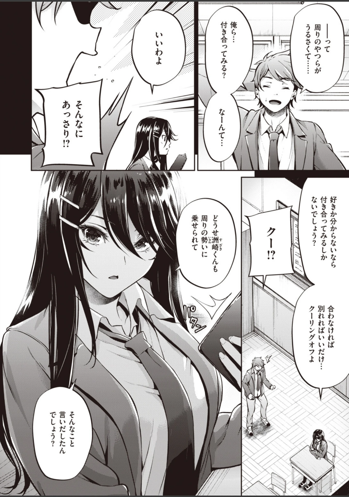 「COMIC快楽天 ビースト 2019年12月号」（kakao） 試し読み 18ページ目