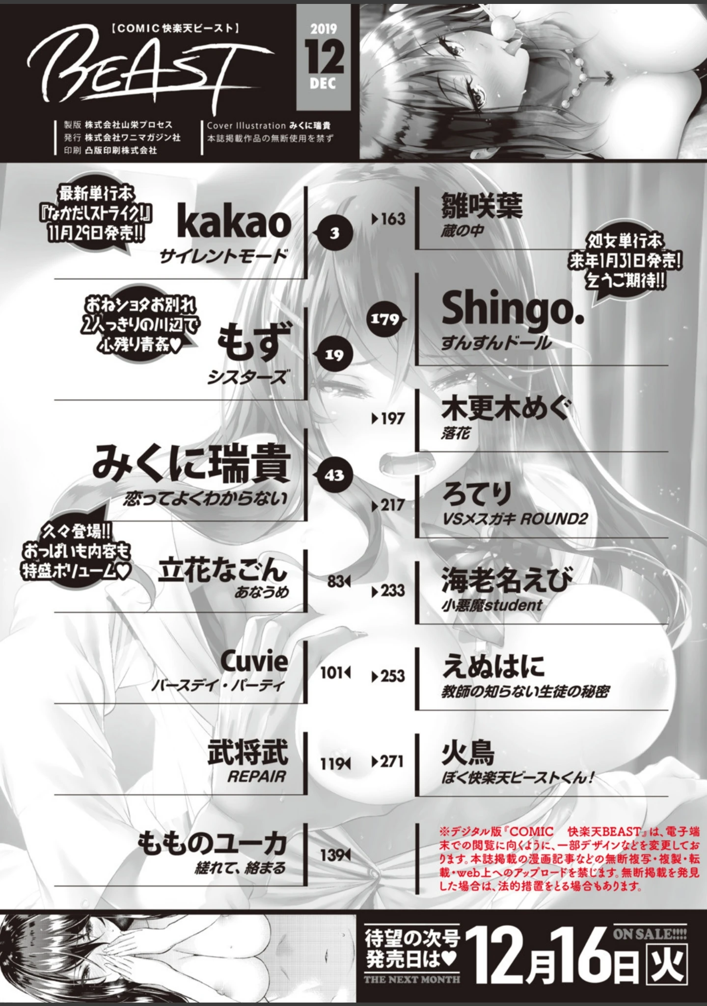「COMIC快楽天 ビースト 2019年12月号」（kakao） 試し読み 2ページ目