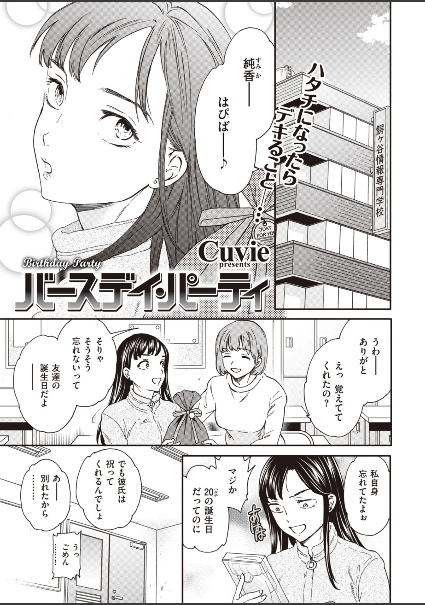 「COMIC快楽天 ビースト 2019年12月号」（kakao） 試し読み 27ページ目