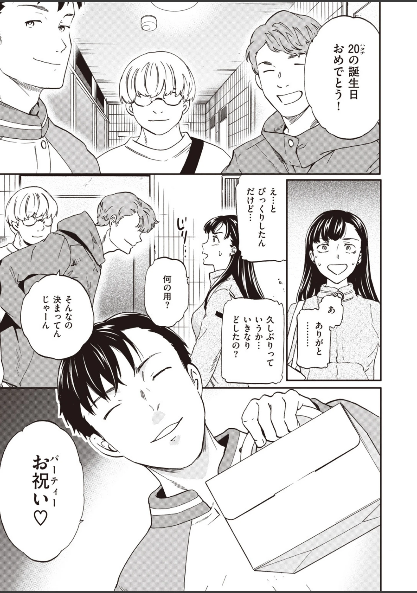 「COMIC快楽天 ビースト 2019年12月号」（kakao） 試し読み 29ページ目
