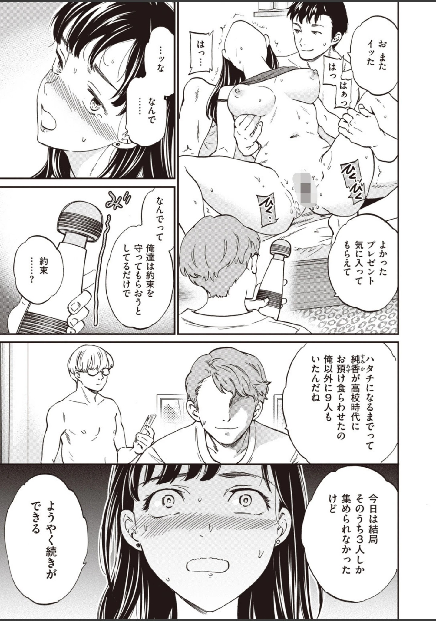 「COMIC快楽天 ビースト 2019年12月号」（kakao） 試し読み 31ページ目