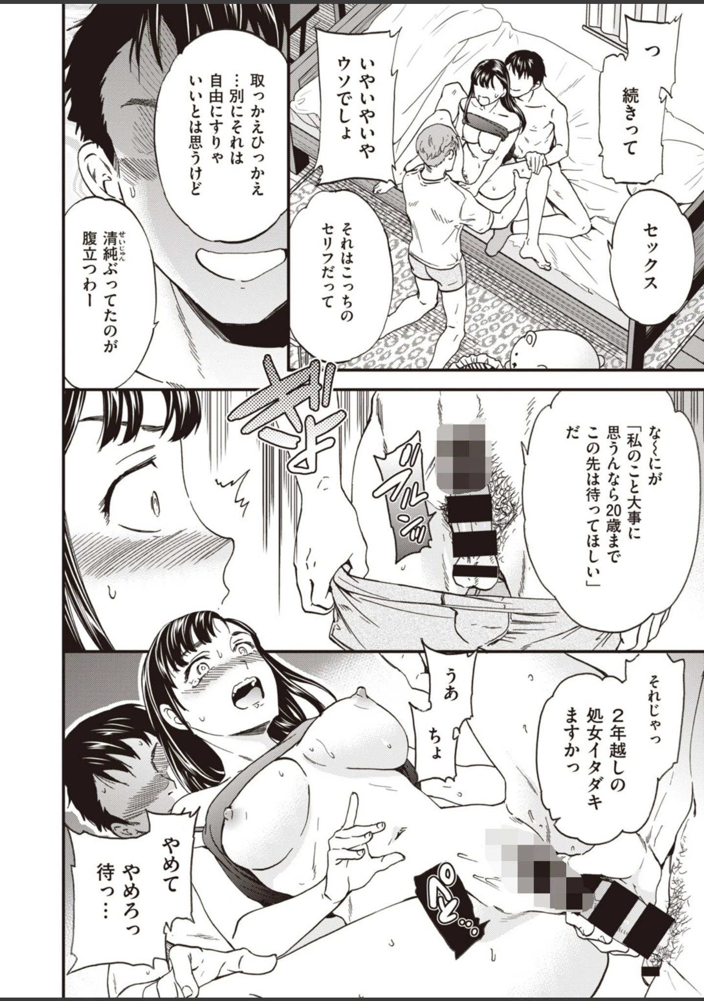「COMIC快楽天 ビースト 2019年12月号」（kakao） 試し読み 32ページ目