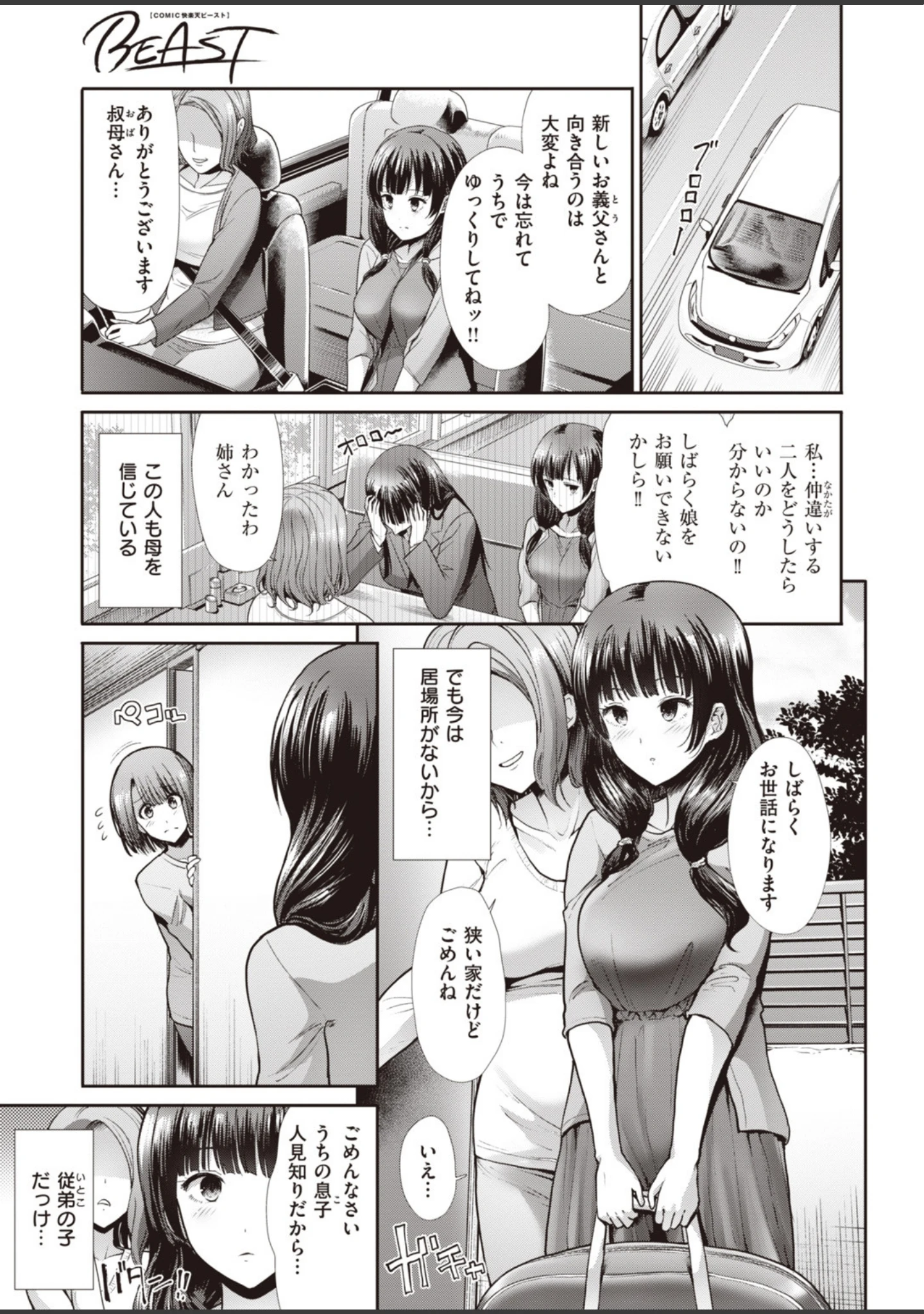 「COMIC快楽天 ビースト 2019年12月号」（kakao） 試し読み 35ページ目