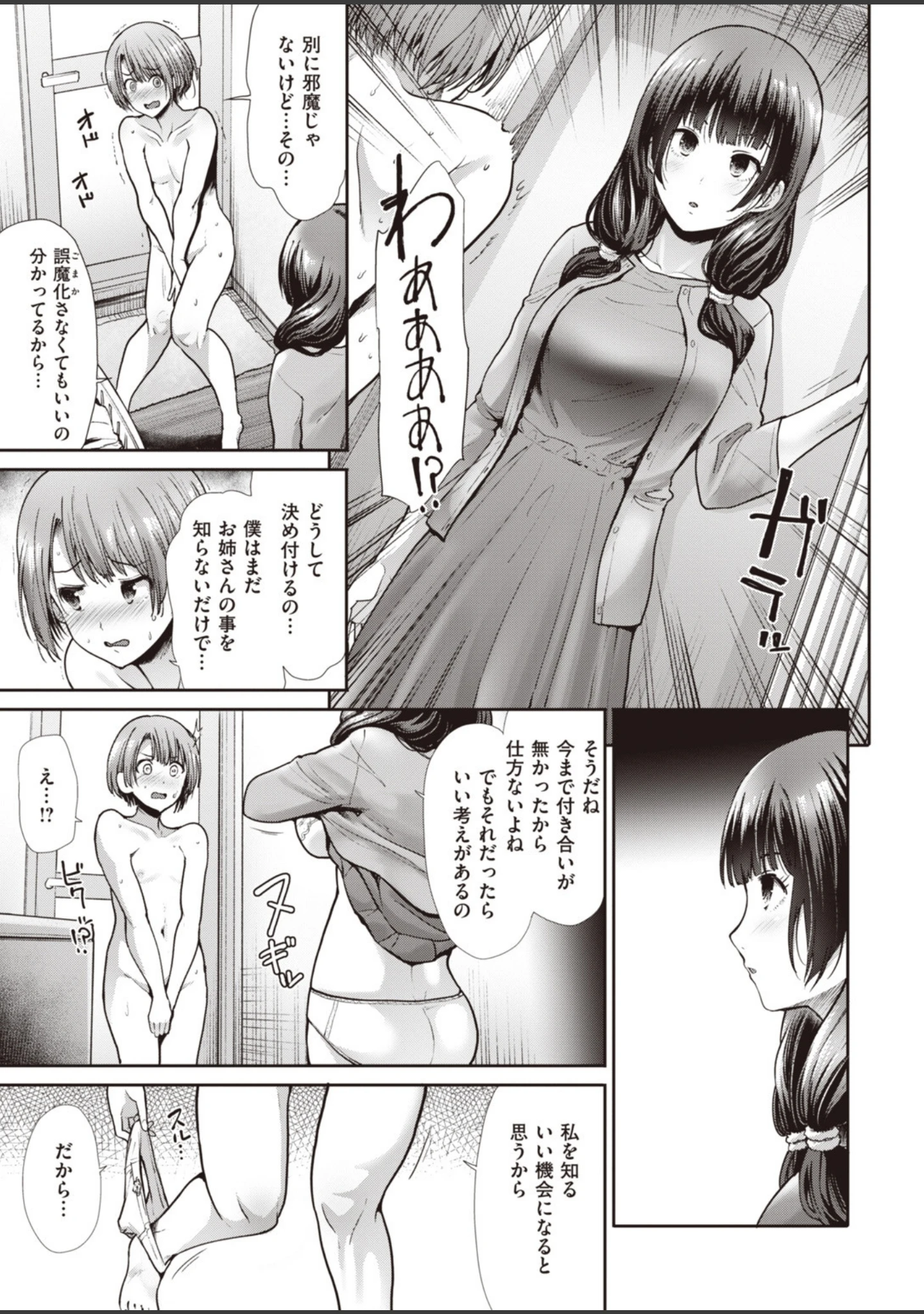 「COMIC快楽天 ビースト 2019年12月号」（kakao） 試し読み 37ページ目
