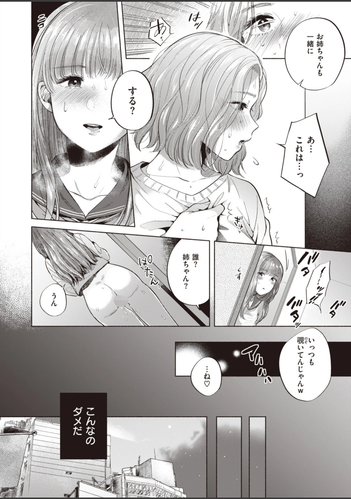 「COMIC快楽天 ビースト 2019年12月号」（kakao） 試し読み 42ページ目