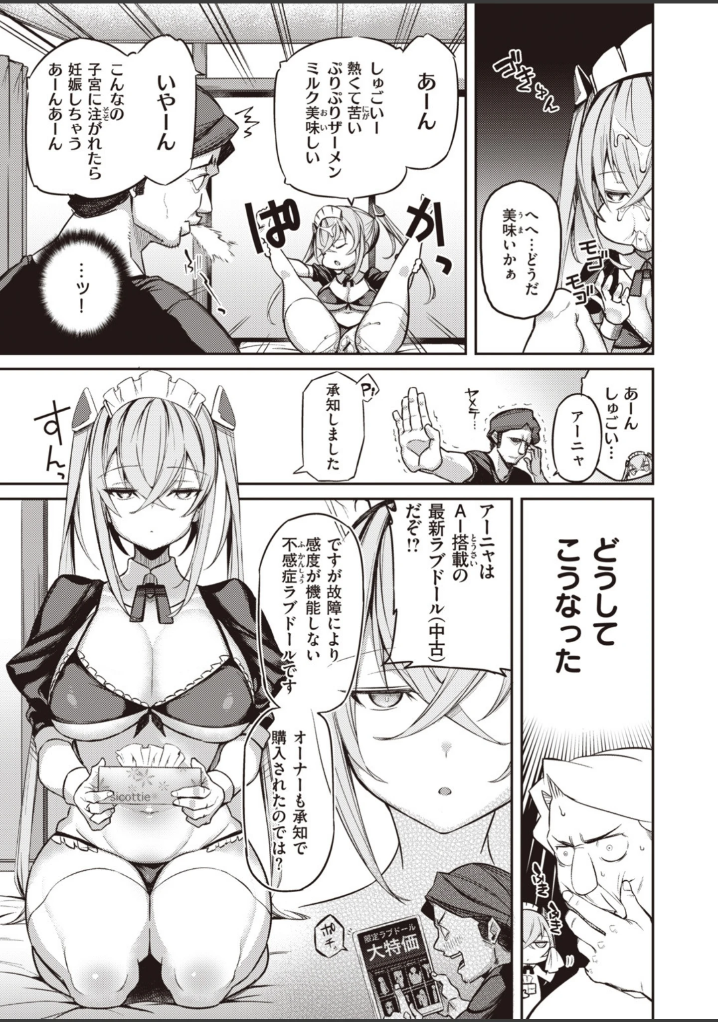 「COMIC快楽天 ビースト 2019年12月号」（kakao） 試し読み 53ページ目