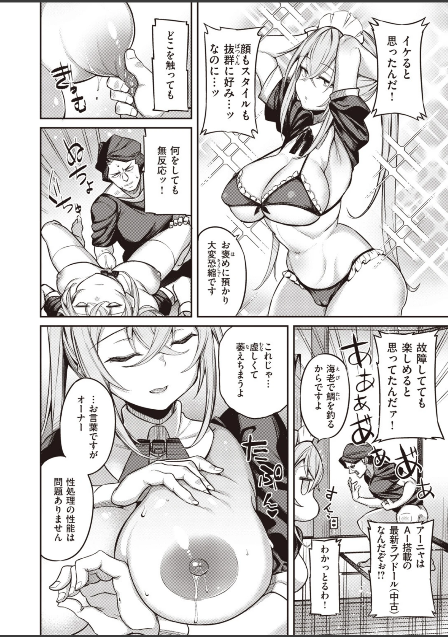 「COMIC快楽天 ビースト 2019年12月号」（kakao） 試し読み 54ページ目