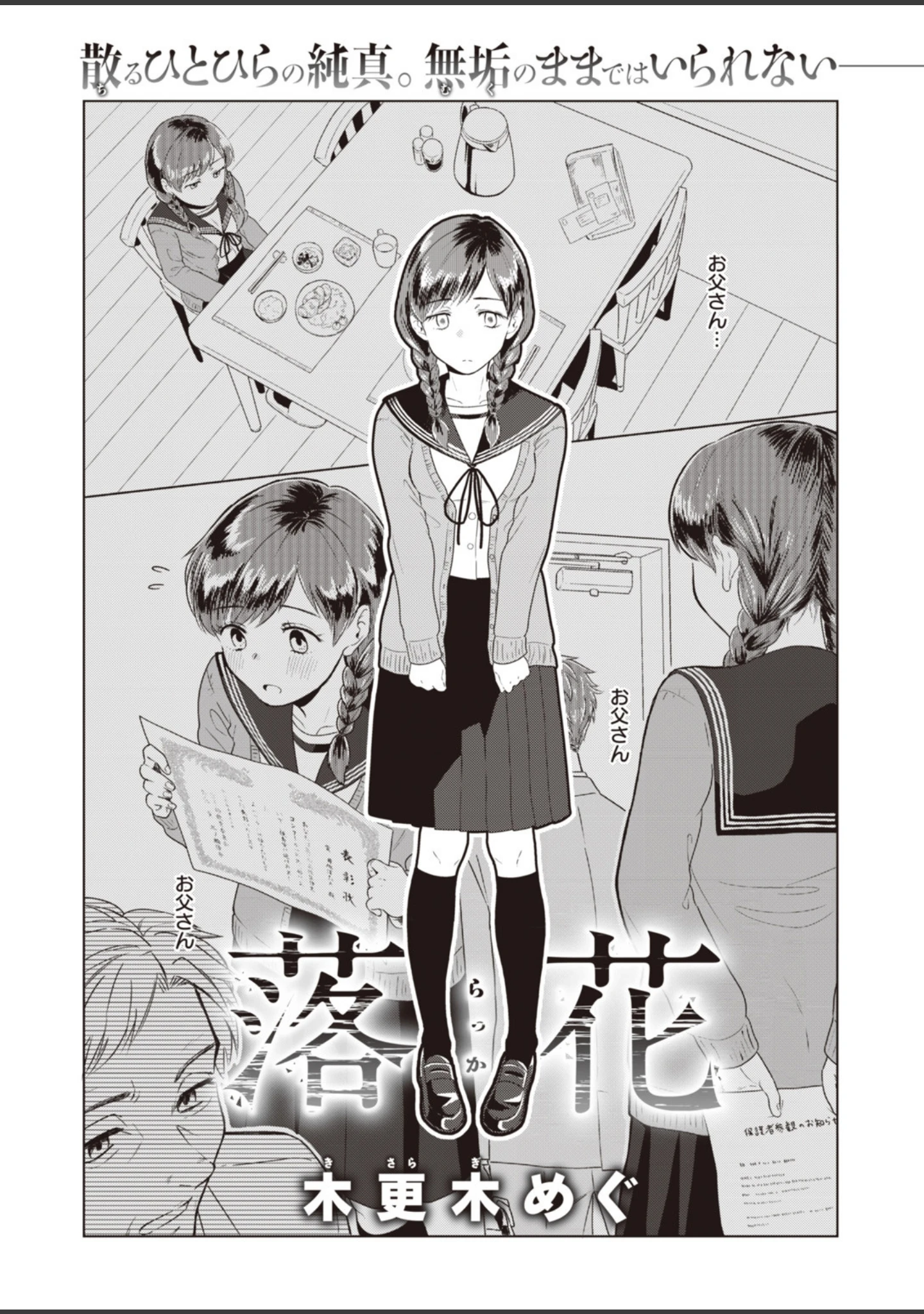 「COMIC快楽天 ビースト 2019年12月号」（kakao） 試し読み 57ページ目