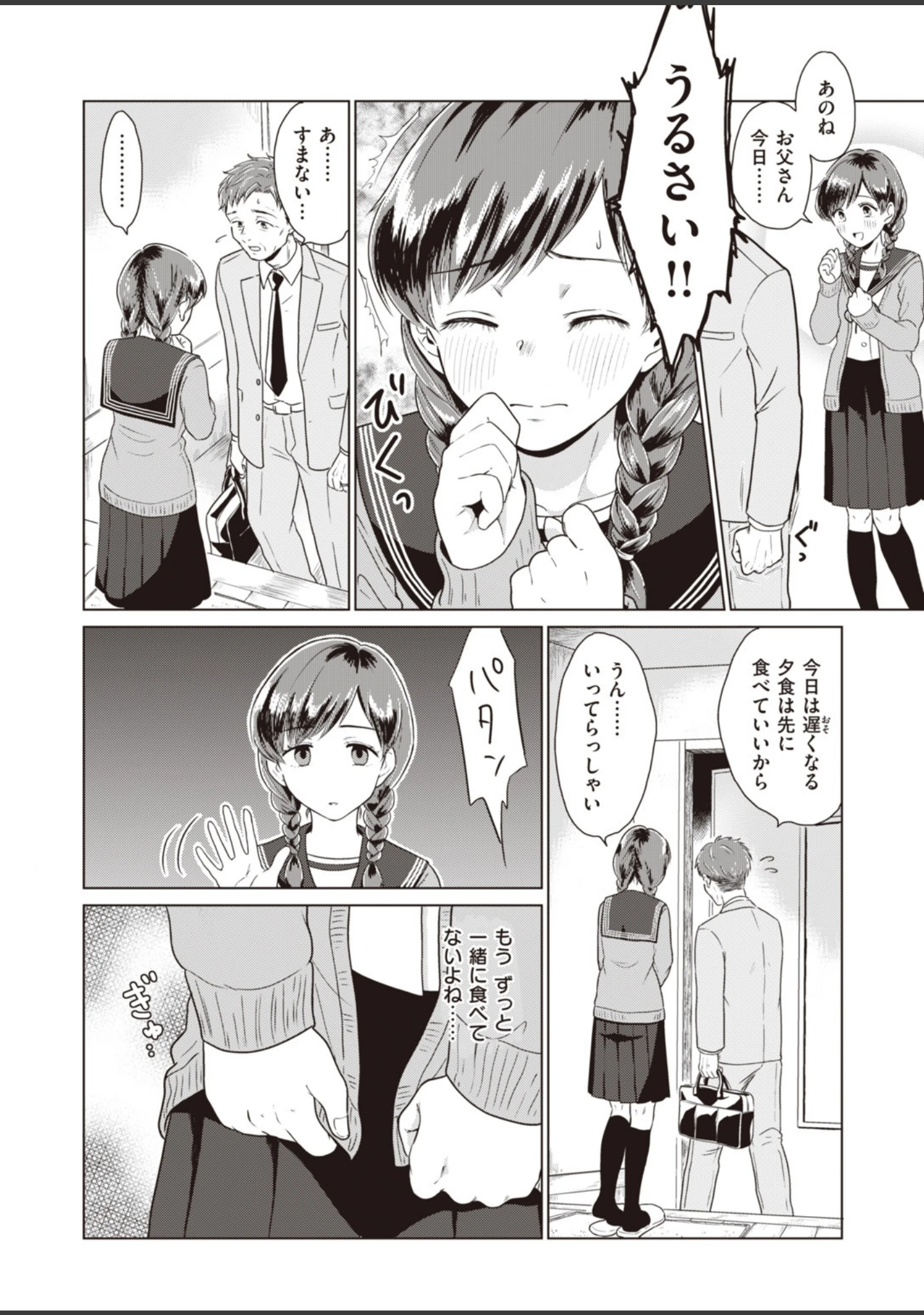 「COMIC快楽天 ビースト 2019年12月号」（kakao） 試し読み 58ページ目