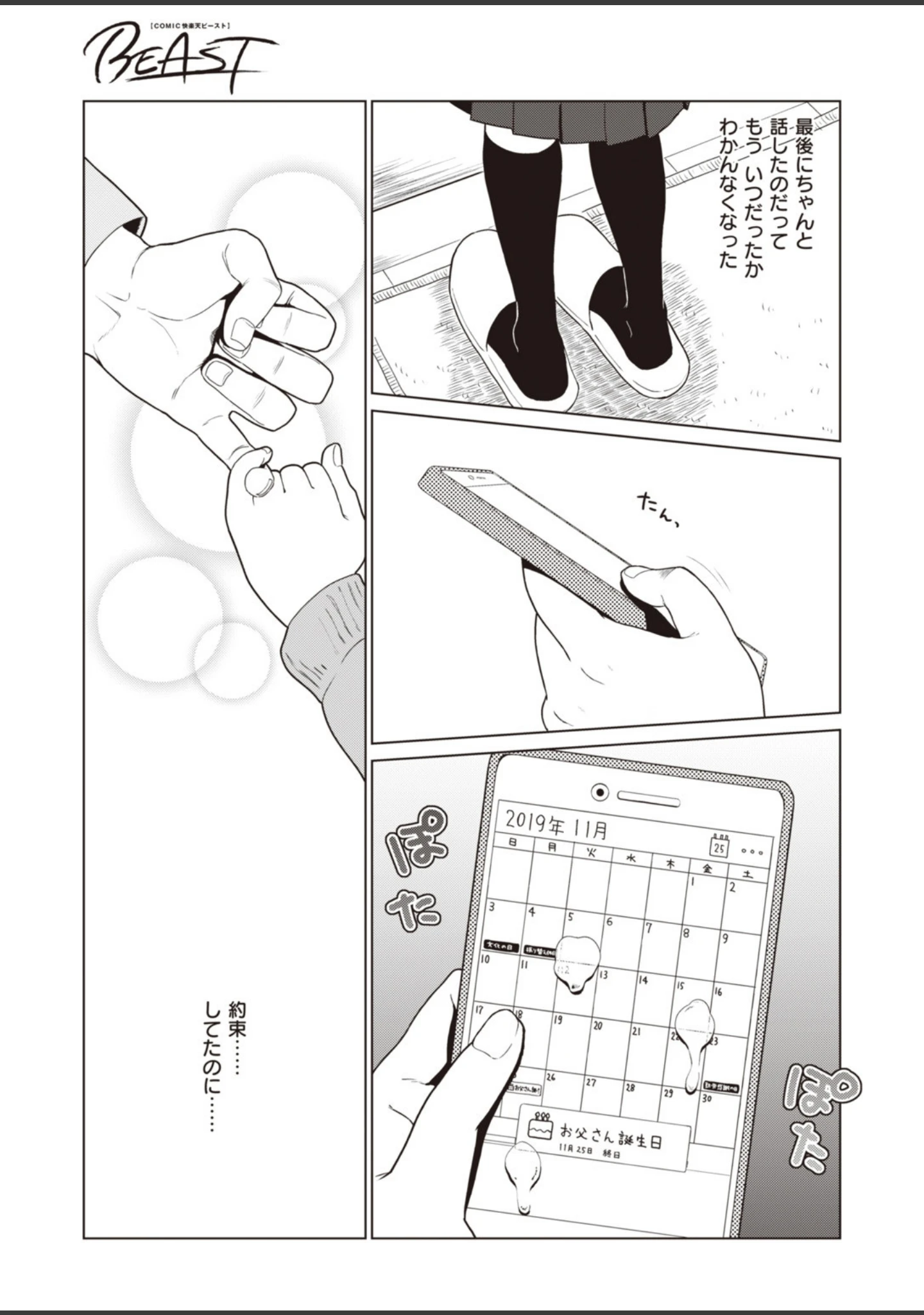 「COMIC快楽天 ビースト 2019年12月号」（kakao） 試し読み 59ページ目