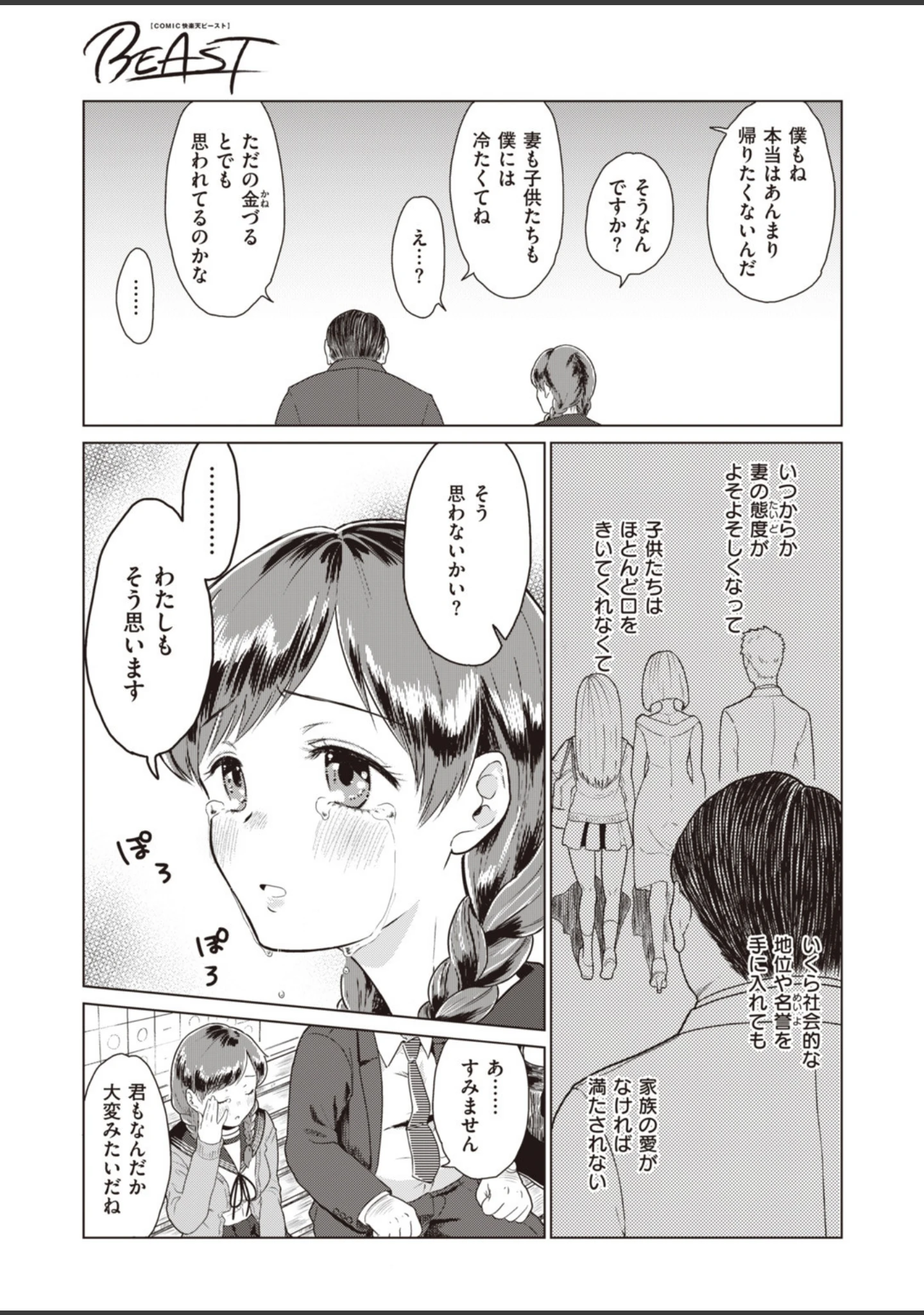 「COMIC快楽天 ビースト 2019年12月号」（kakao） 試し読み 61ページ目