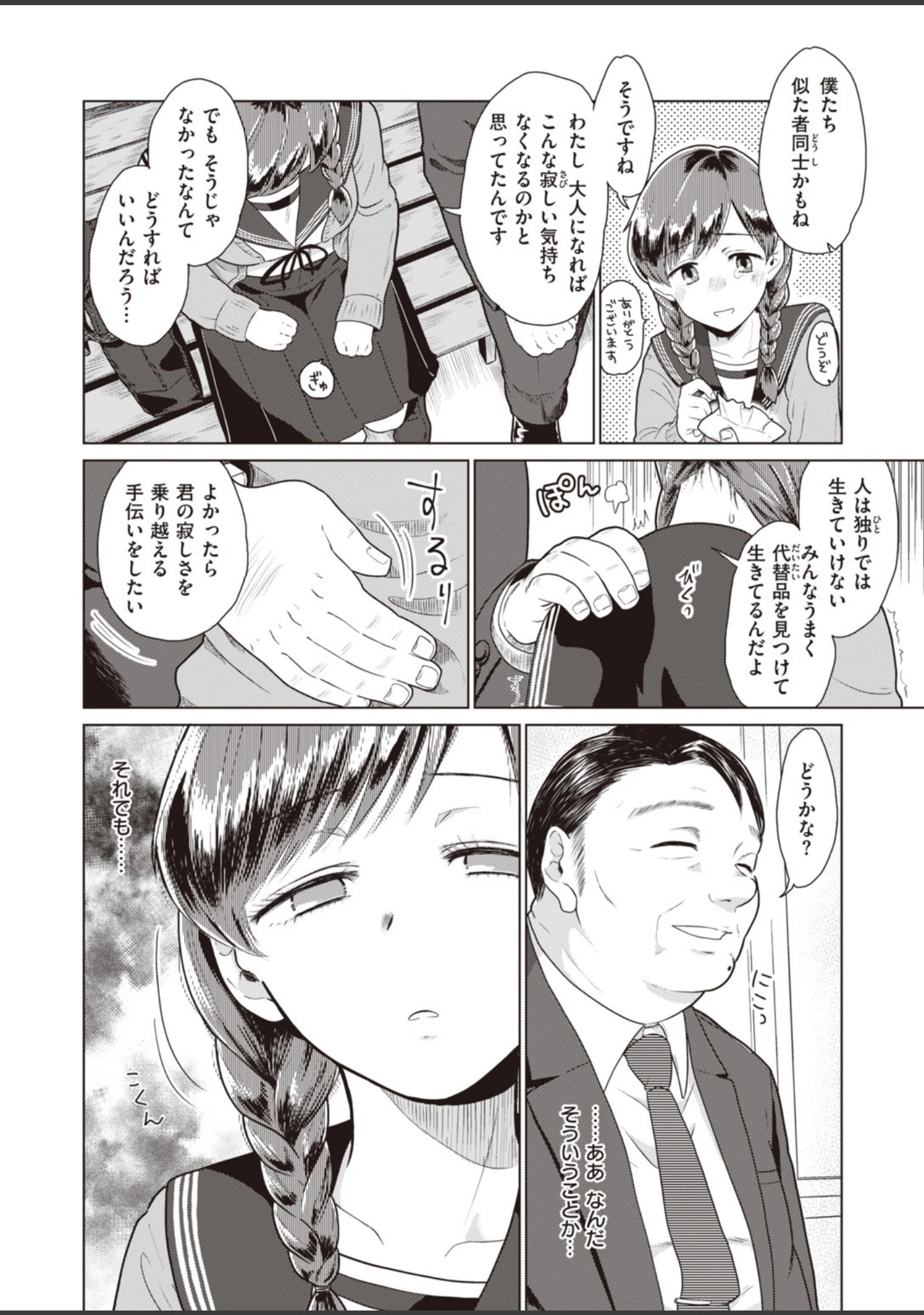 「COMIC快楽天 ビースト 2019年12月号」（kakao） 試し読み 62ページ目