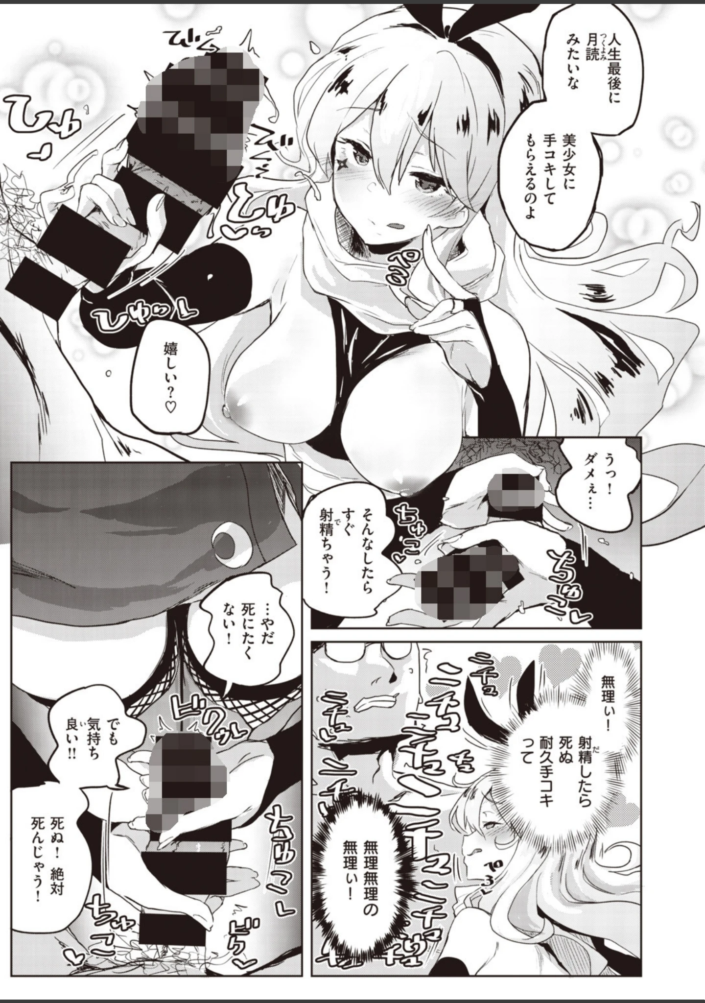 「COMIC快楽天 ビースト 2019年12月号」（kakao） 試し読み 67ページ目
