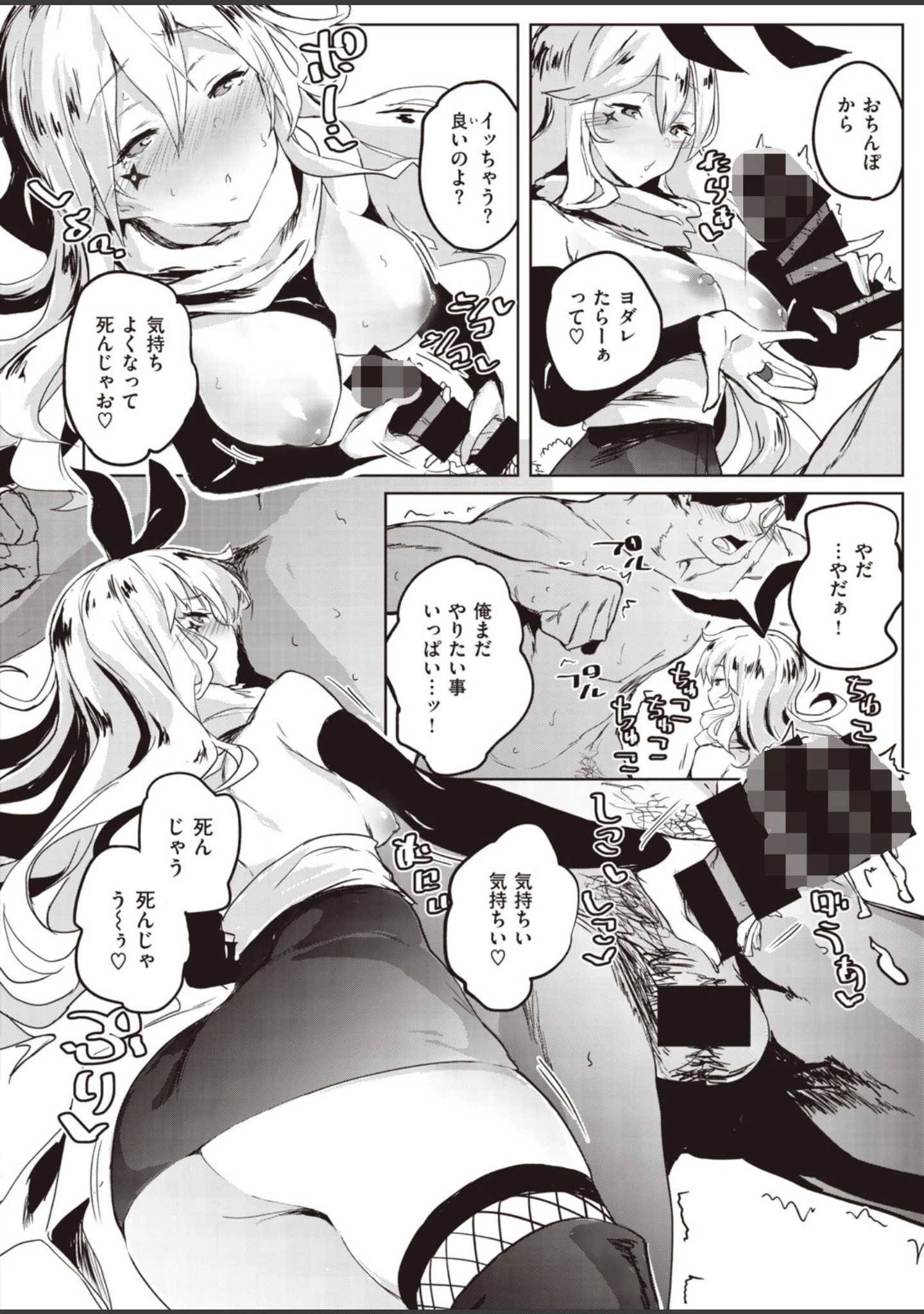 「COMIC快楽天 ビースト 2019年12月号」（kakao） 試し読み 68ページ目