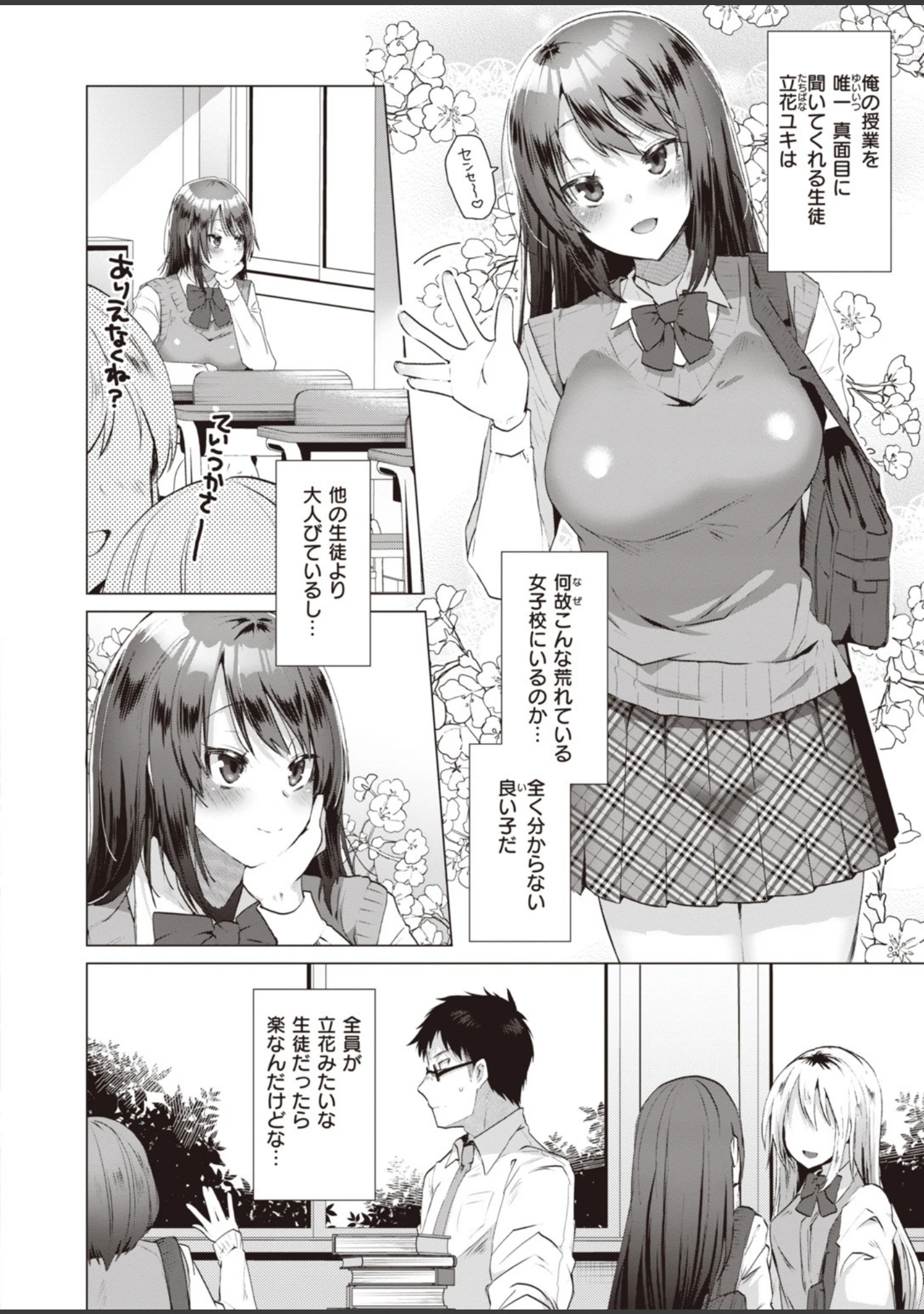 「COMIC快楽天 ビースト 2019年12月号」（kakao） 試し読み 70ページ目