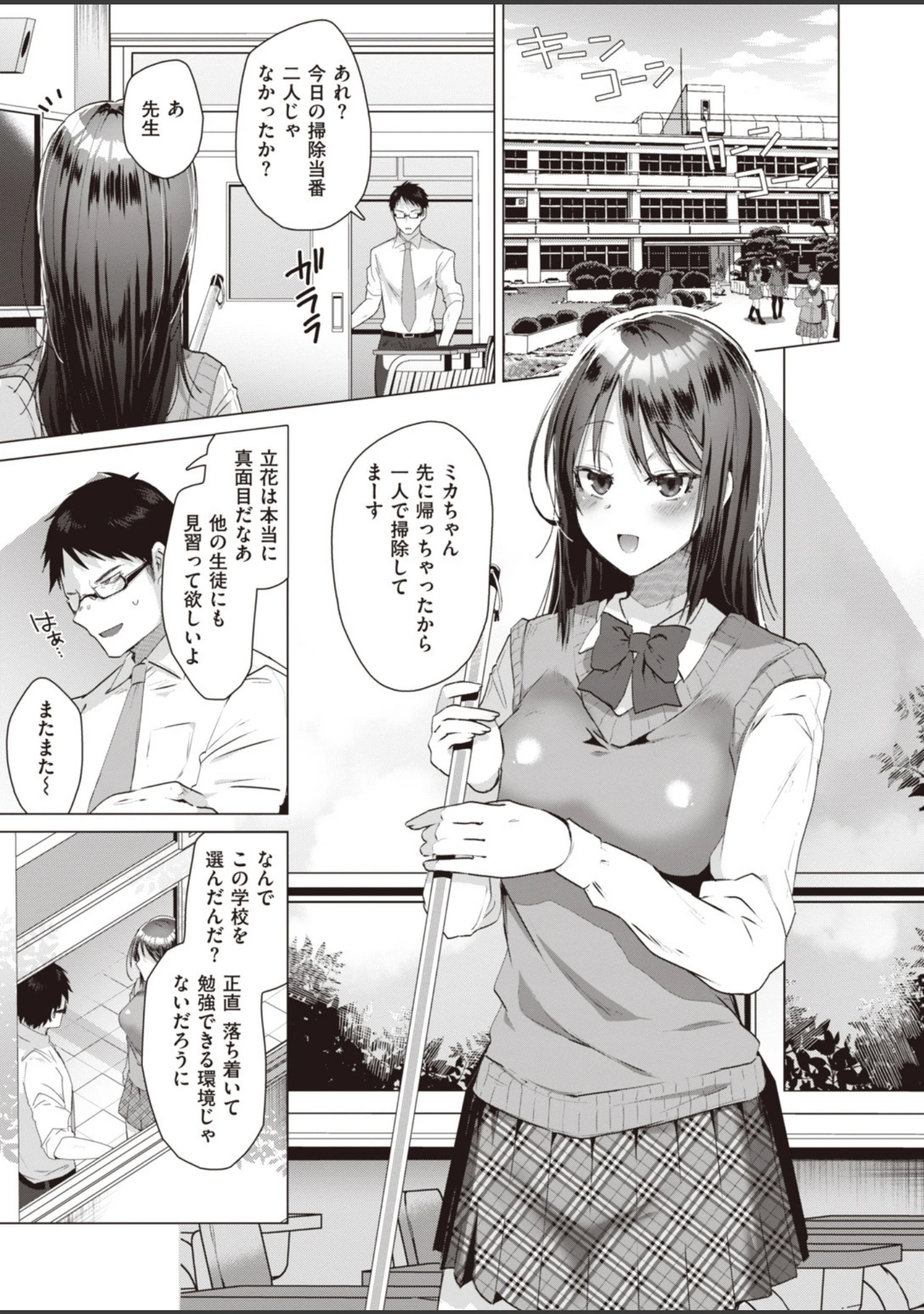 「COMIC快楽天 ビースト 2019年12月号」（kakao） 試し読み 71ページ目