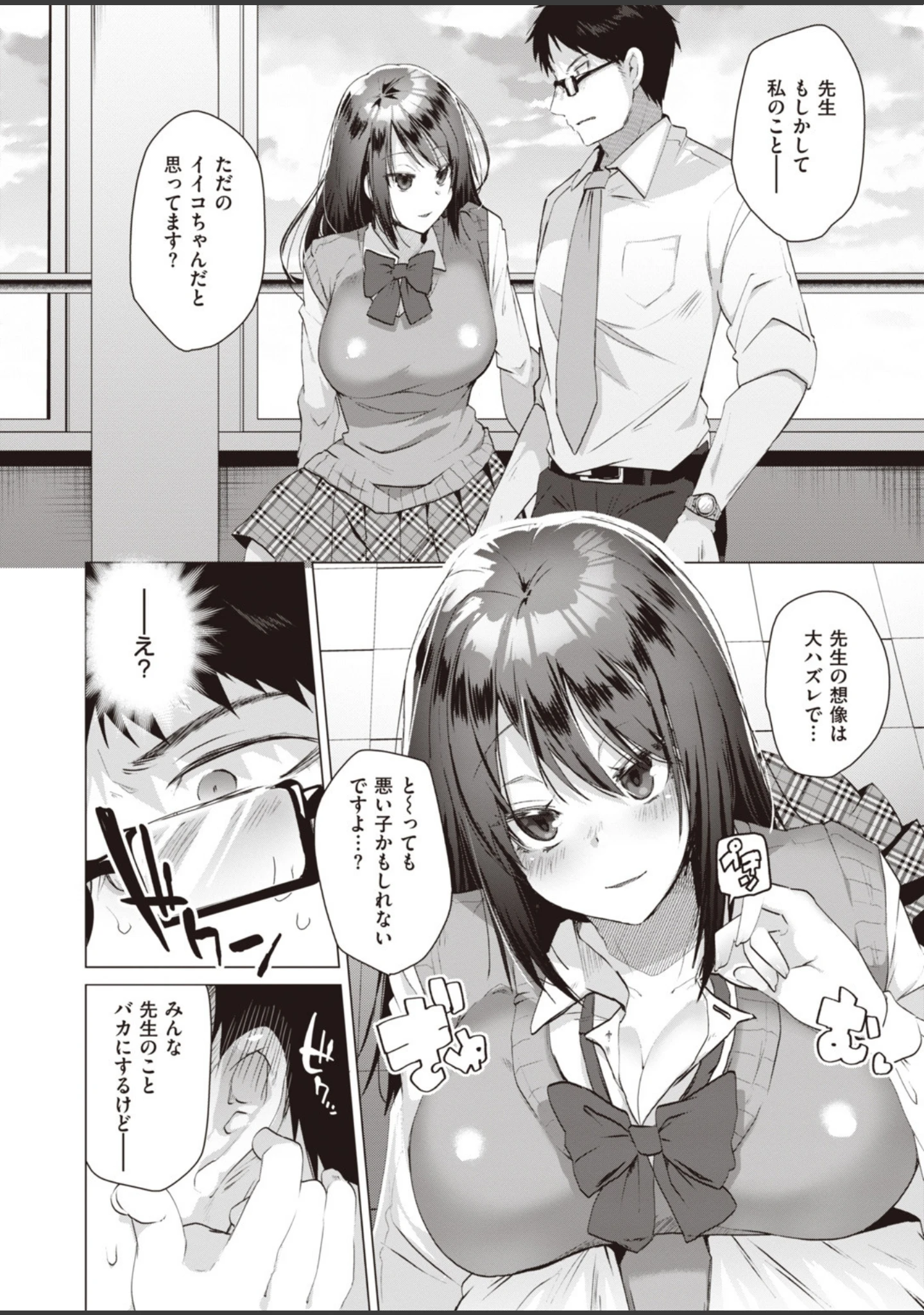 「COMIC快楽天 ビースト 2019年12月号」（kakao） 試し読み 72ページ目