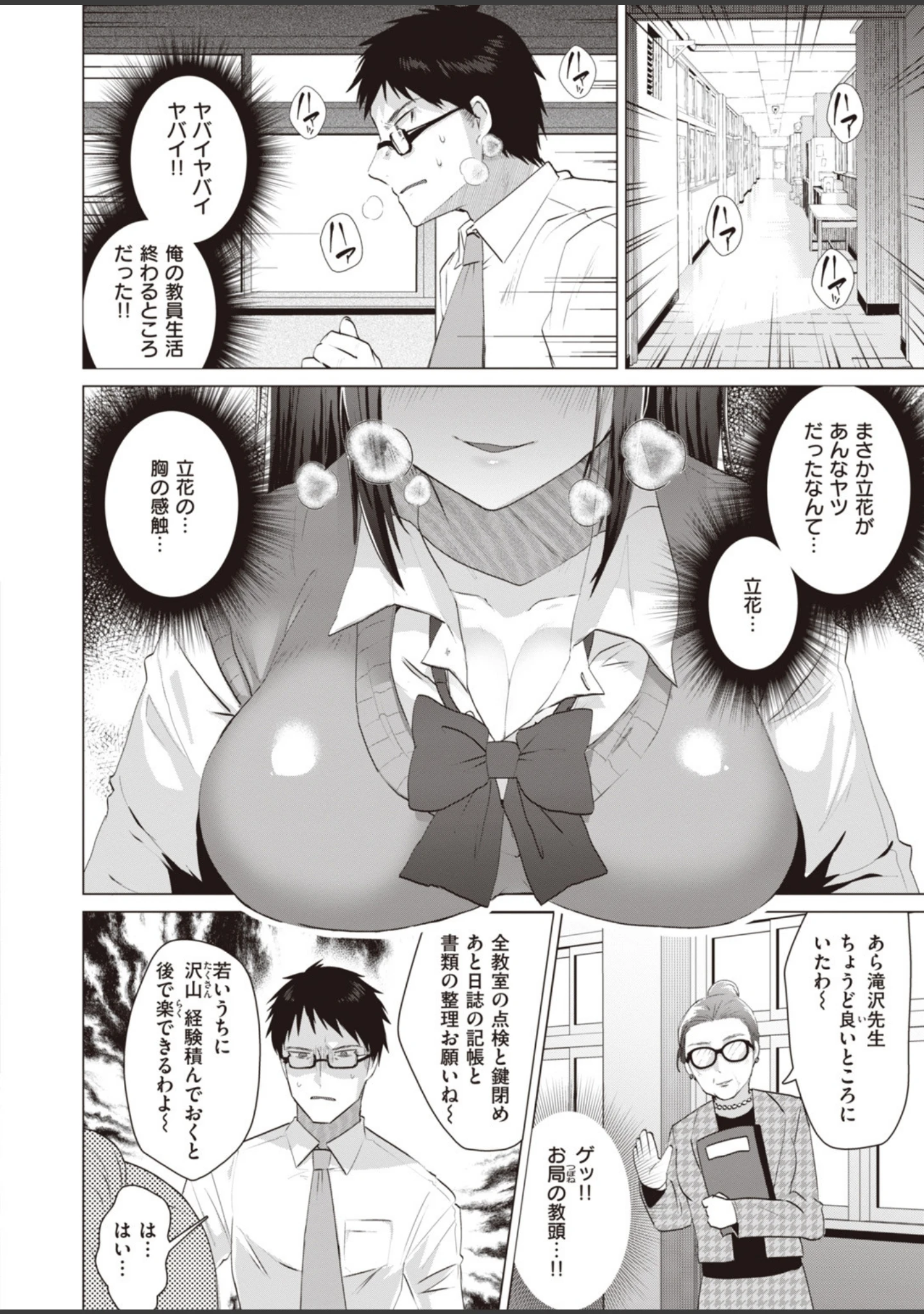 「COMIC快楽天 ビースト 2019年12月号」（kakao） 試し読み 74ページ目