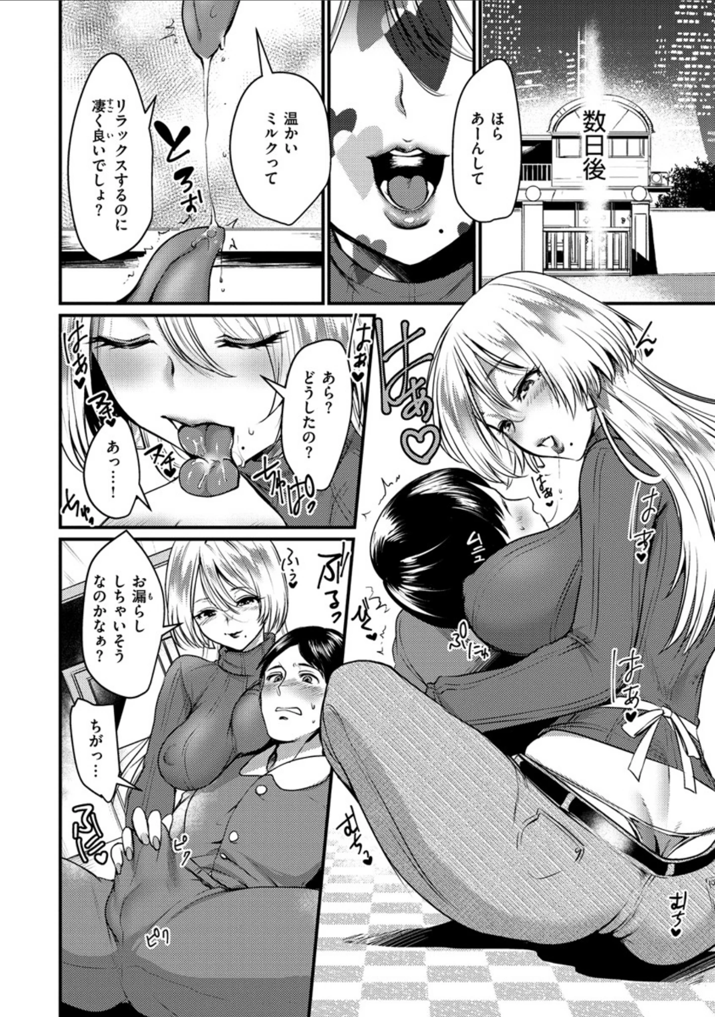 「痴女恋」（利行） 試し読み 12ページ目