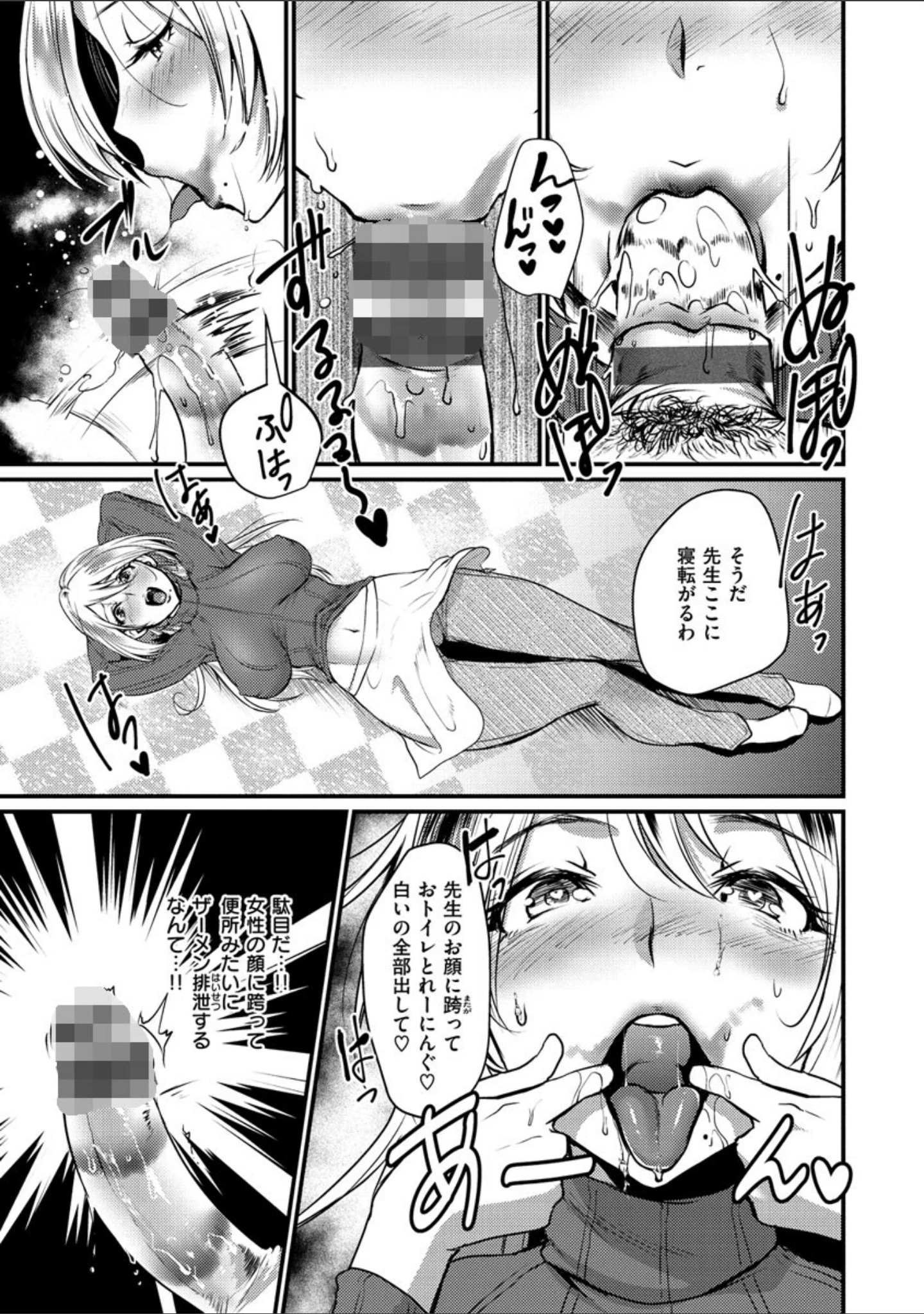 「痴女恋」（利行） 試し読み 15ページ目