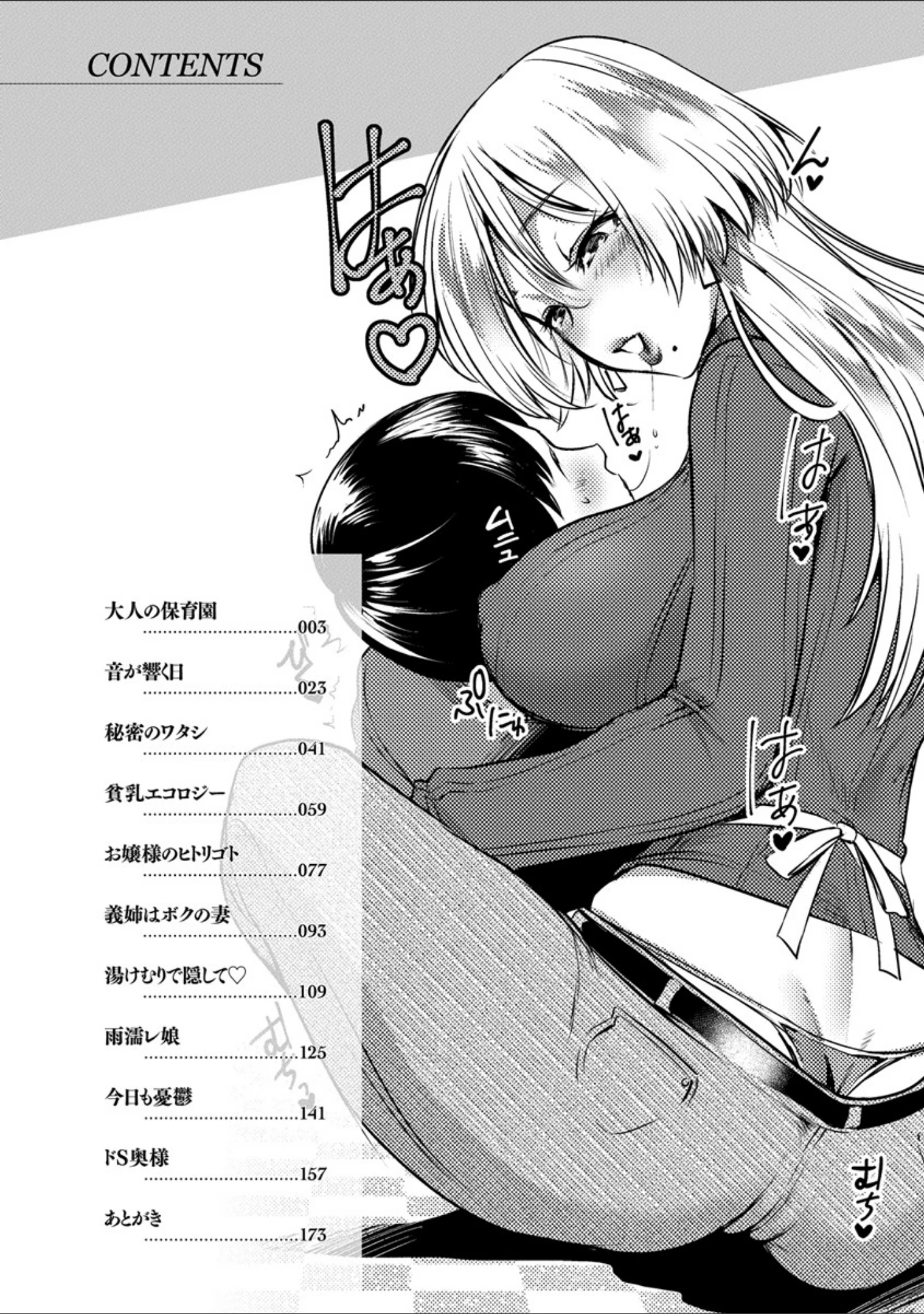 「痴女恋」（利行） 試し読み 2ページ目
